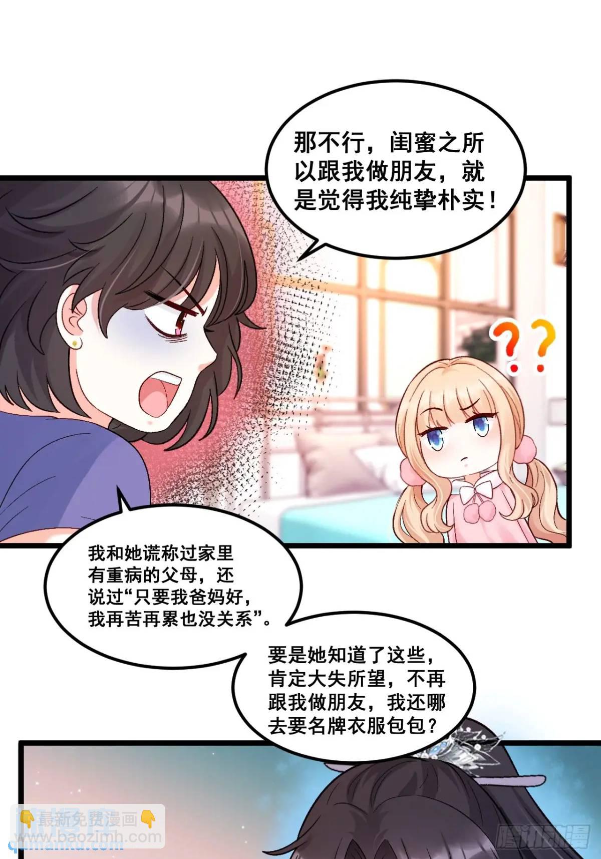 34  虚荣鬼的一生-第34话