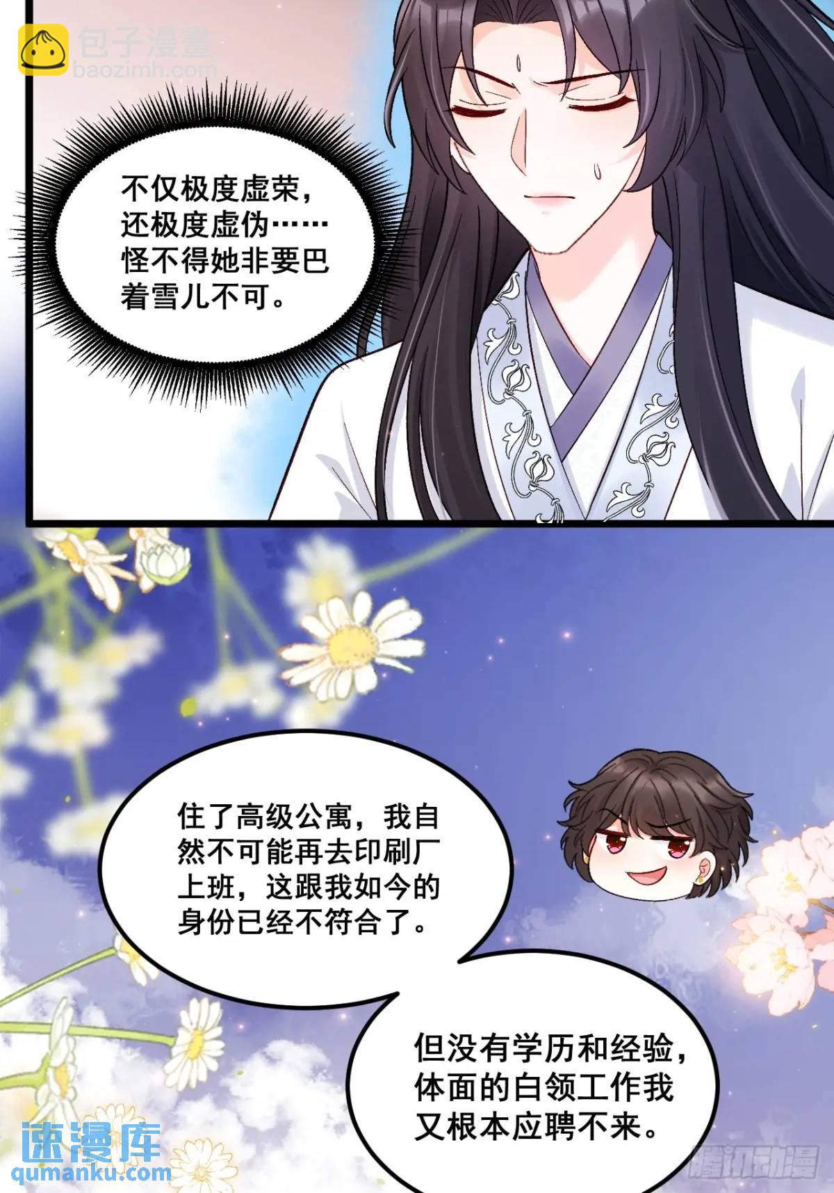 34  虚荣鬼的一生-第34话