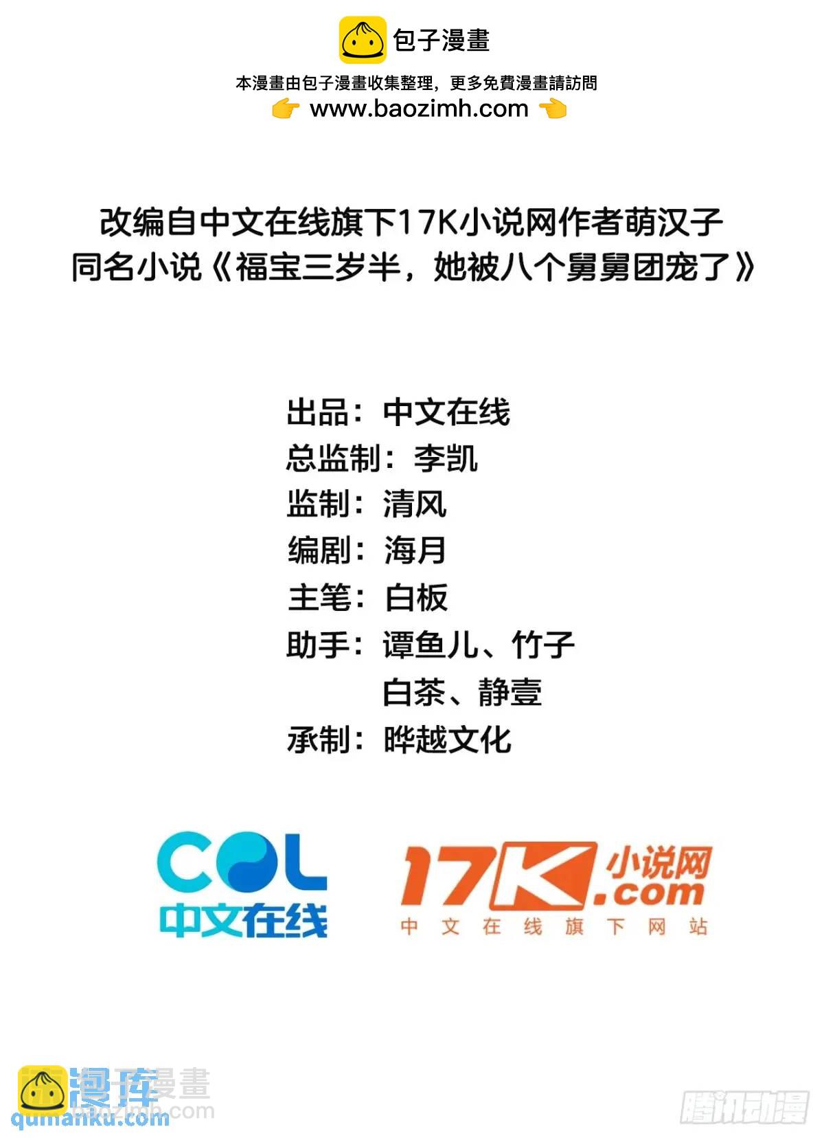 36  粟宝的爸爸是谁？-第36话