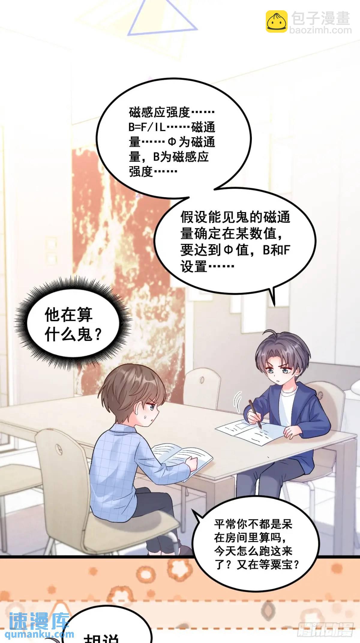 36  粟宝的爸爸是谁？-第36话