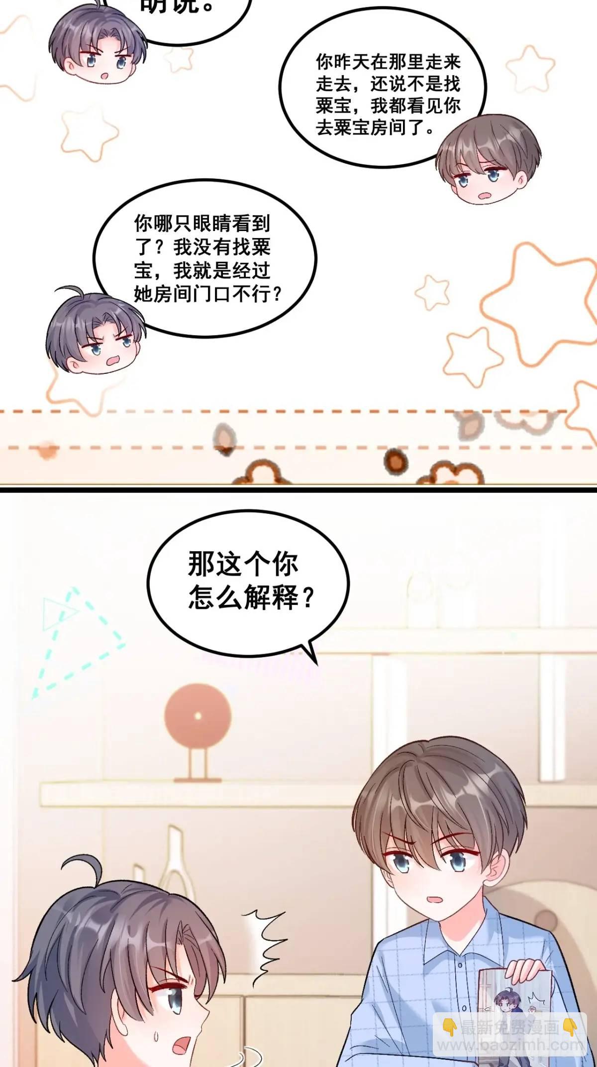 36  粟宝的爸爸是谁？-第36话