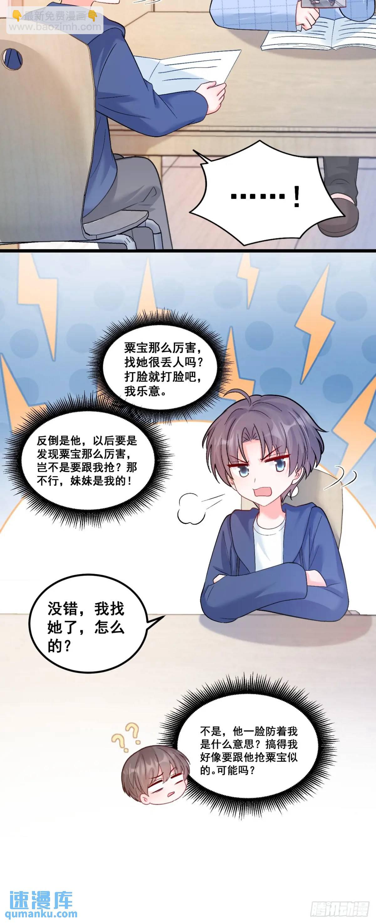 36  粟宝的爸爸是谁？-第36话