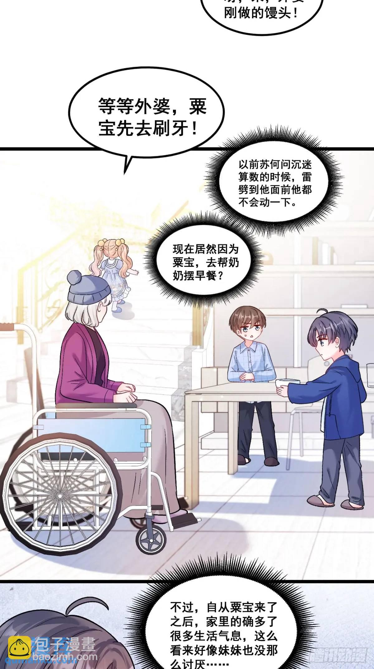 36  粟宝的爸爸是谁？-第36话