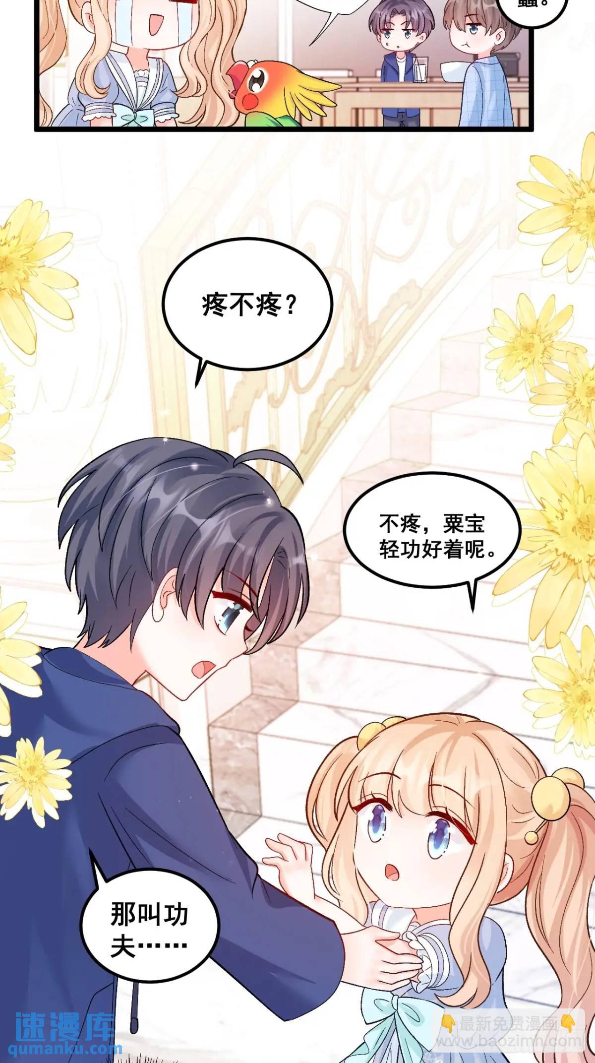 36  粟宝的爸爸是谁？-第36话