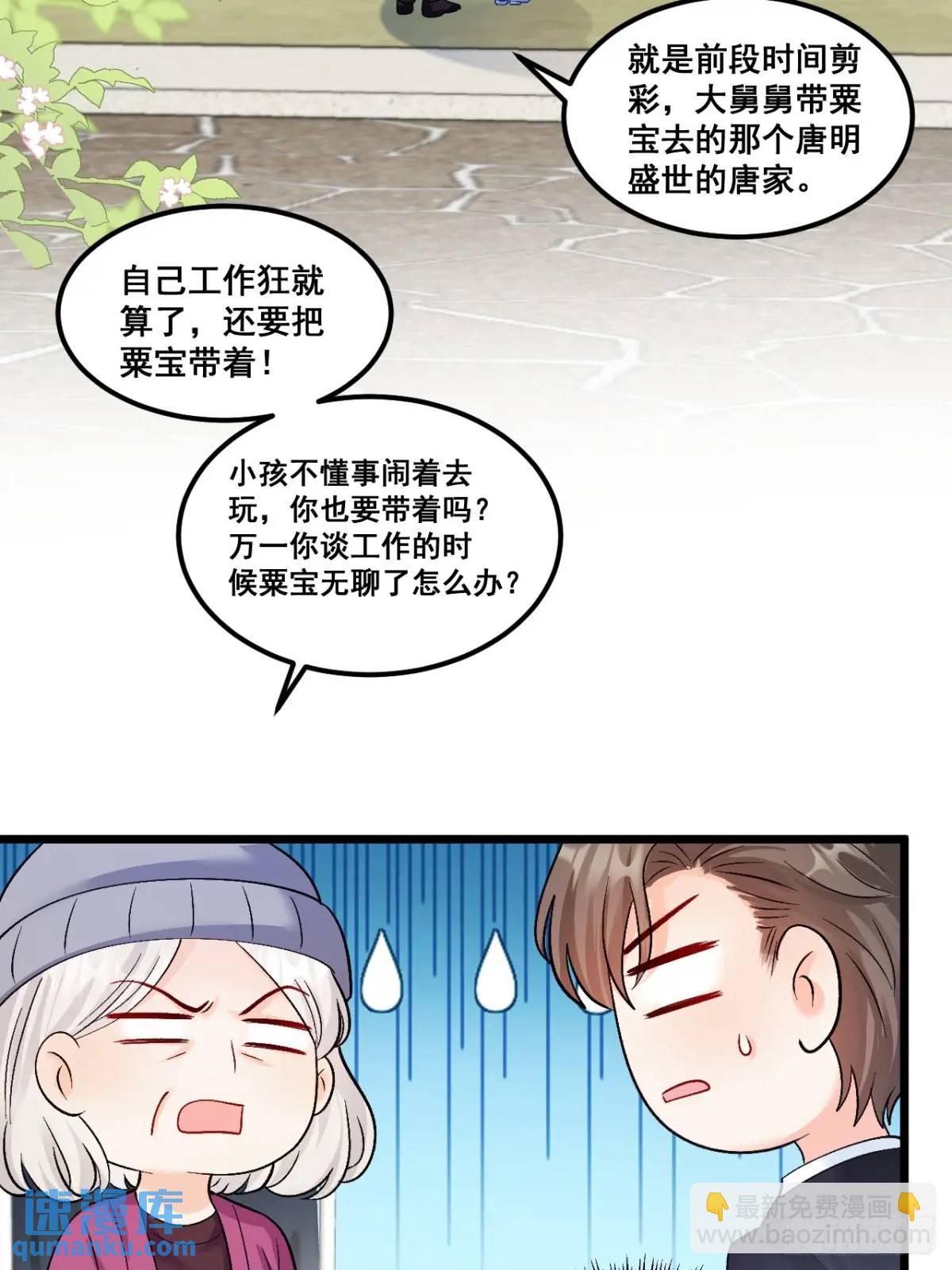 36  粟宝的爸爸是谁？-第36话