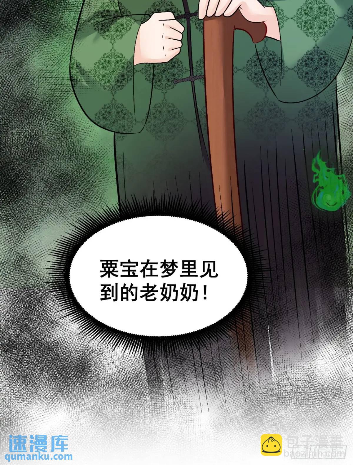 36  粟宝的爸爸是谁？-第36话