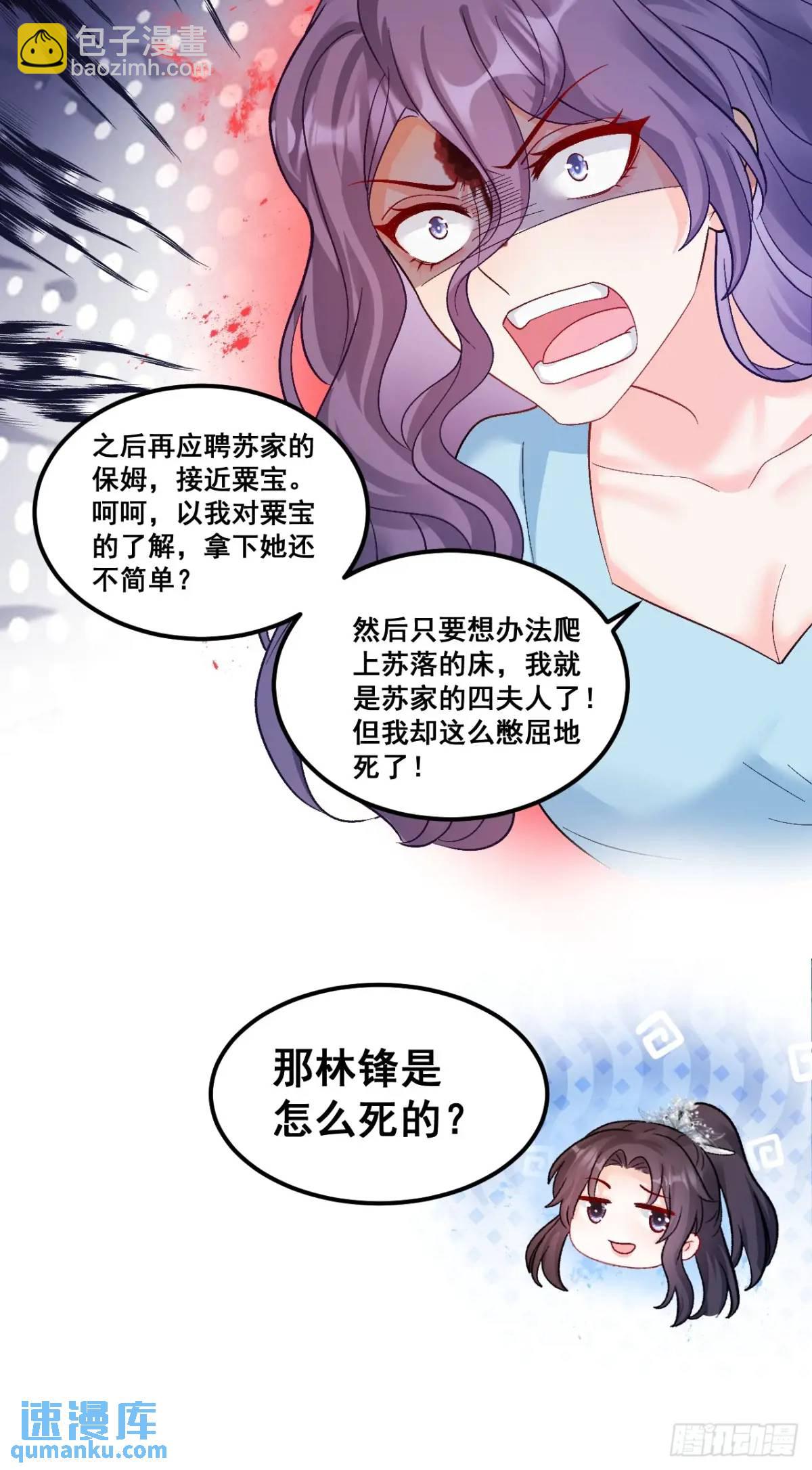 36  粟宝的爸爸是谁？-第36话