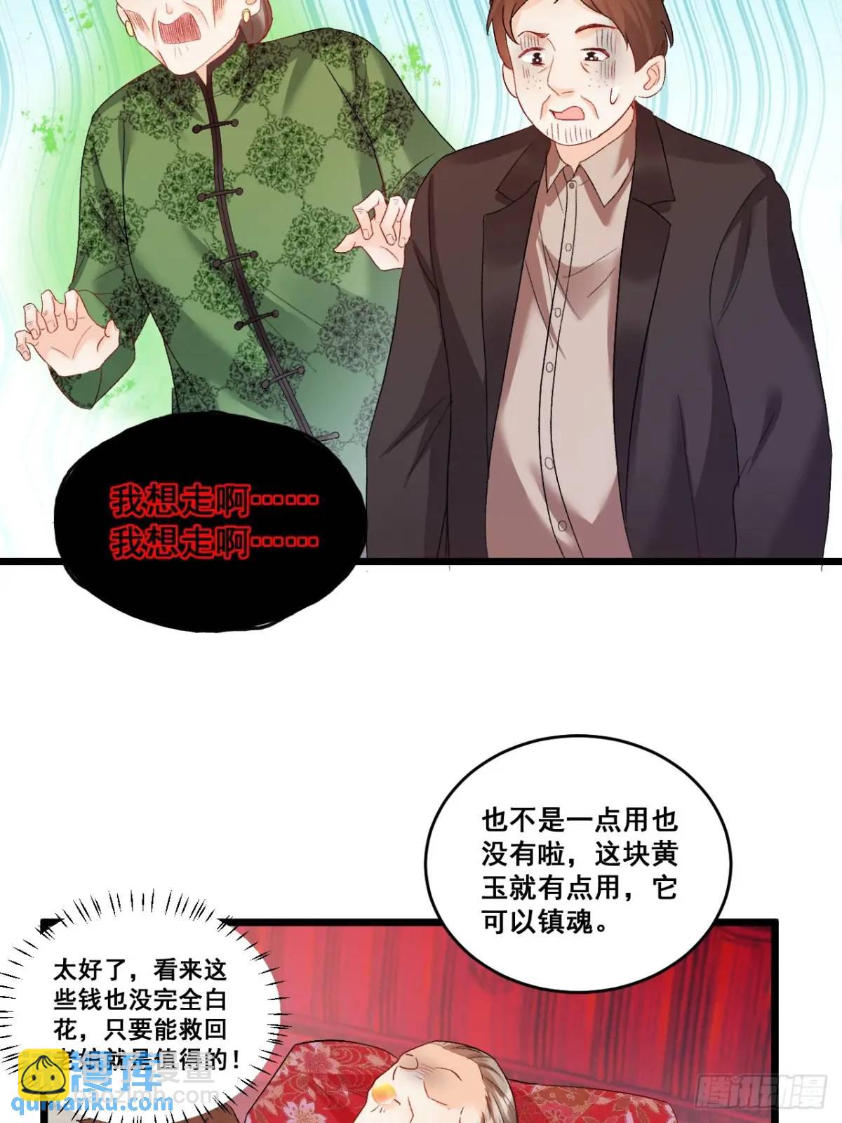 38  镇魂玉-第38话