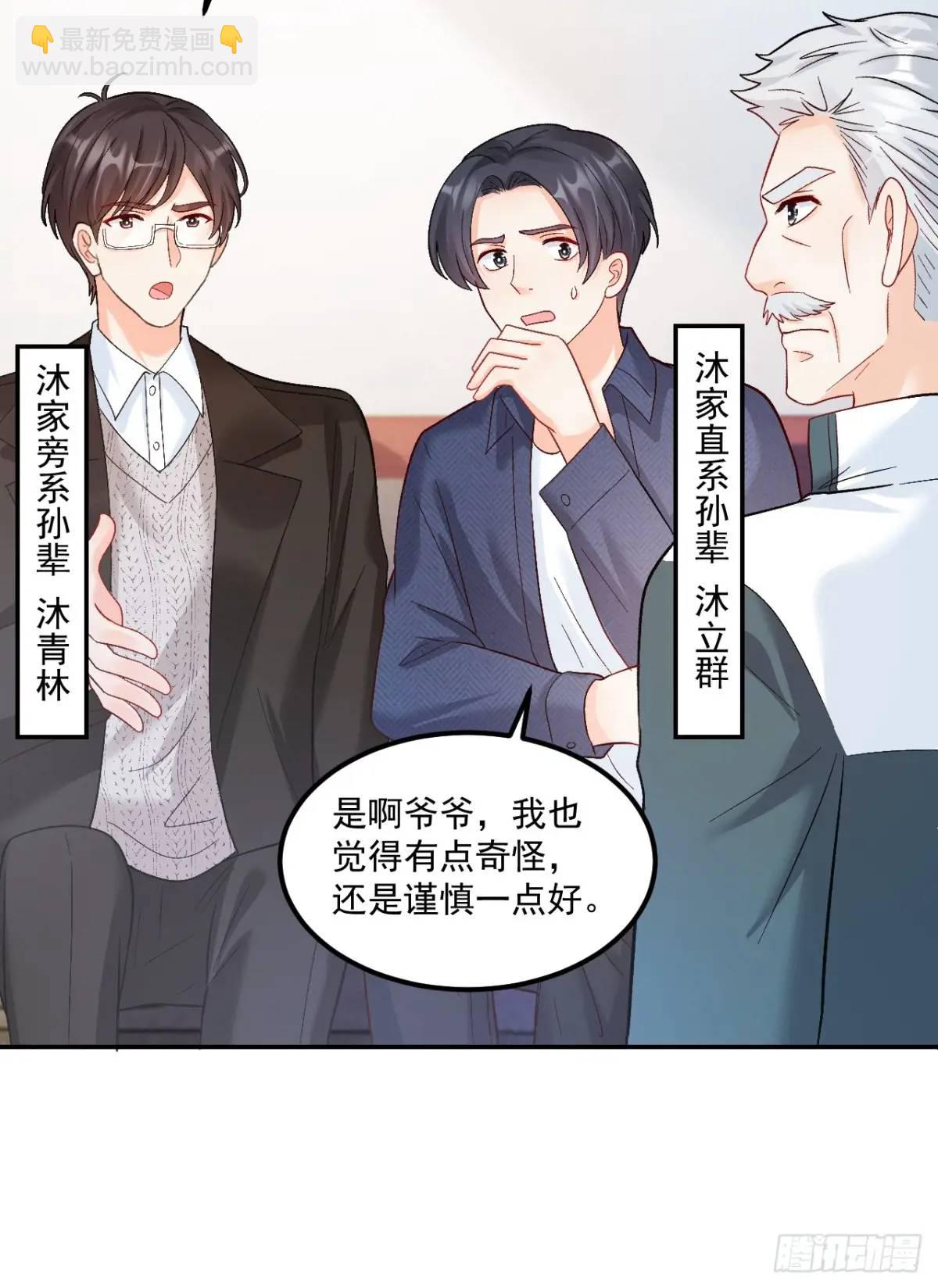 47   沐家的邀请-第48话