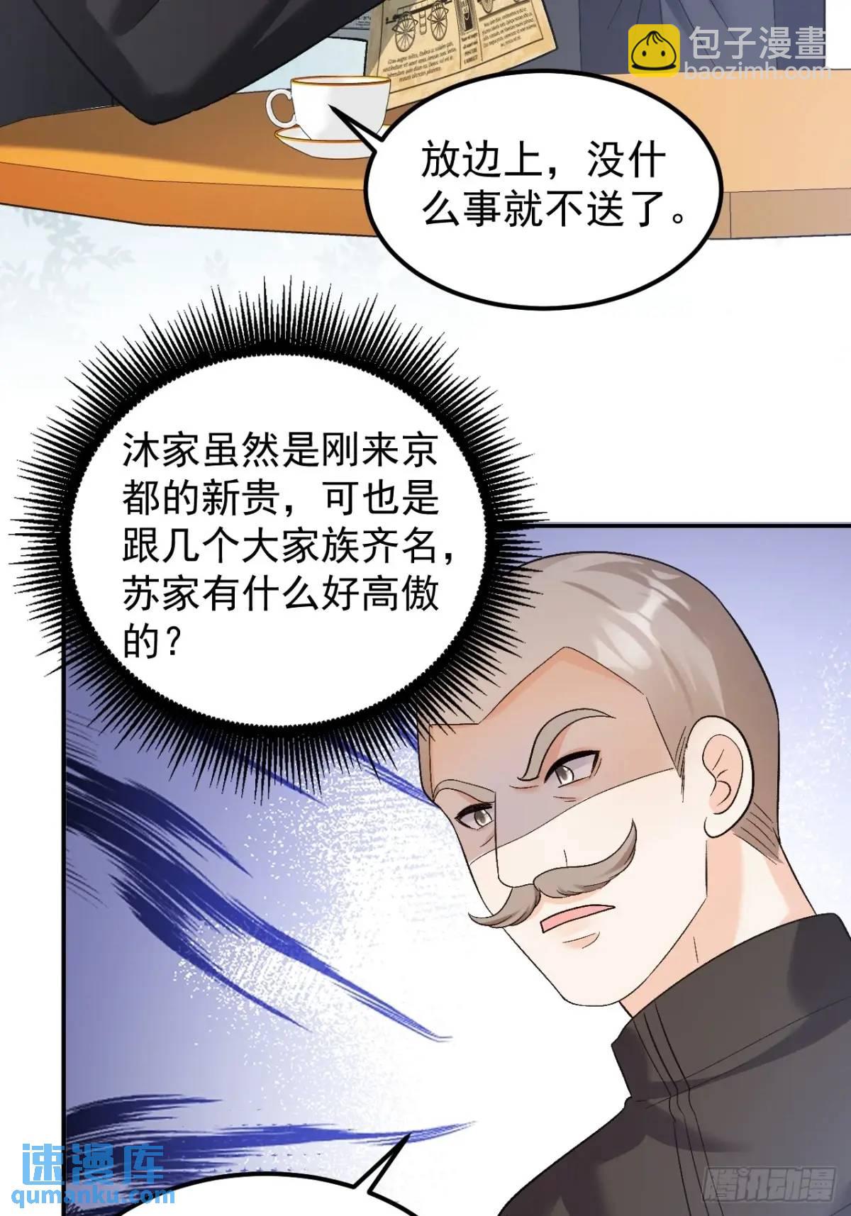 47   沐家的邀请-第48话