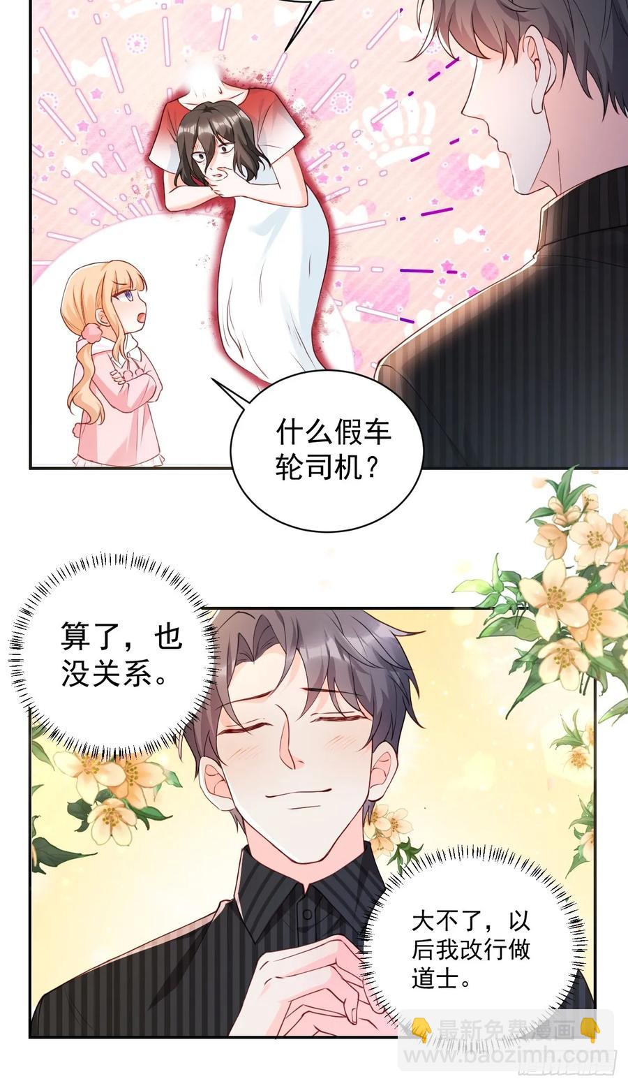 59   改行做道士-第60话