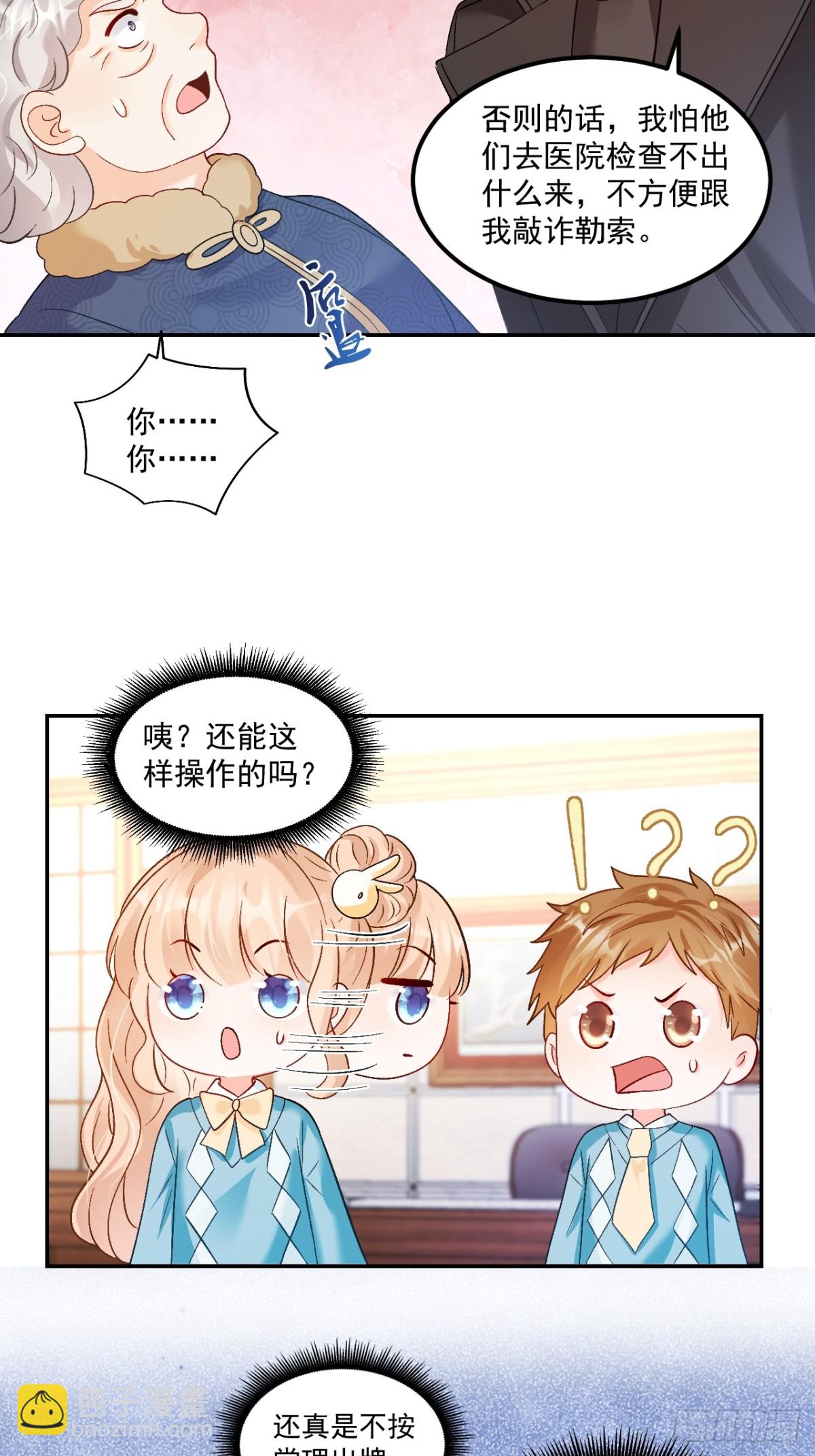 65   熊孩子打架？来啊！-第66话