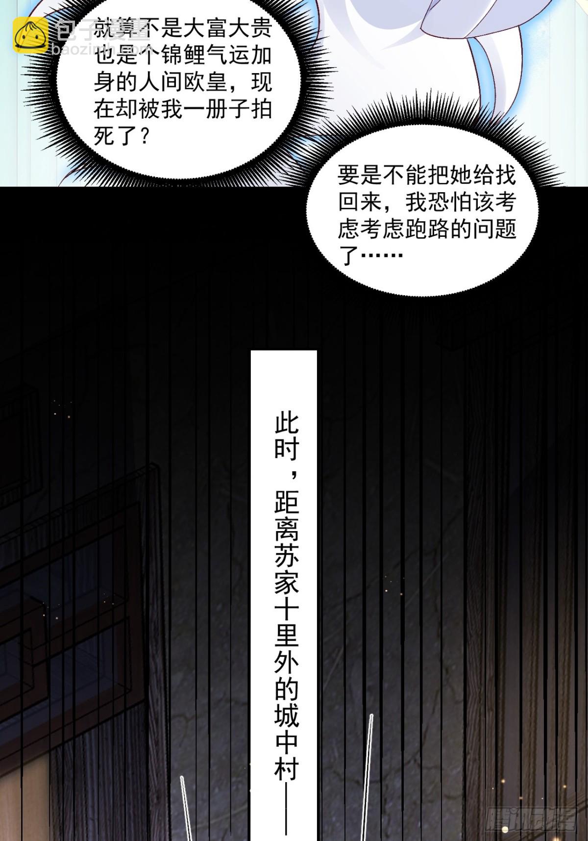 67    锦鲤上身-第68话