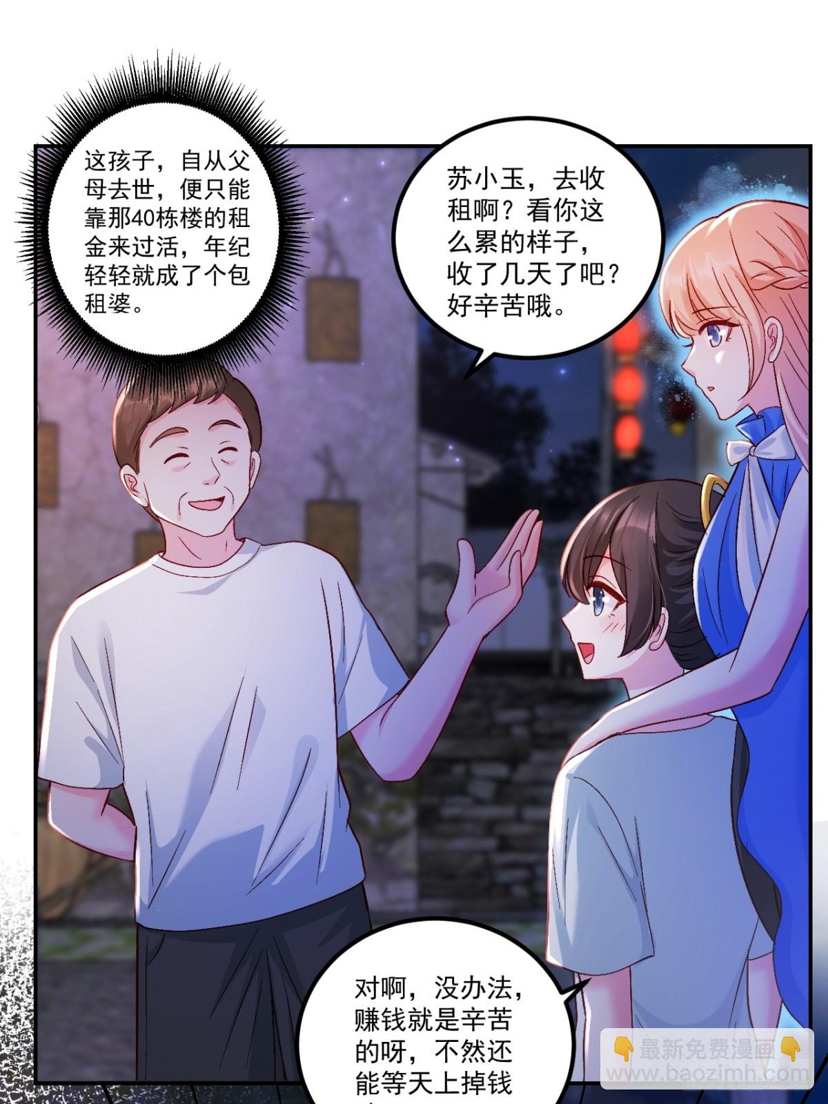 67    锦鲤上身-第68话