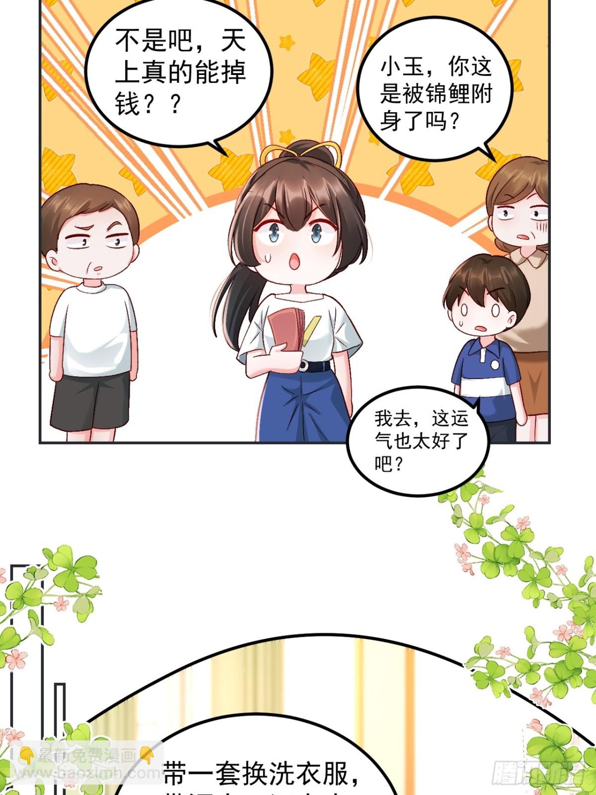 67    锦鲤上身-第68话