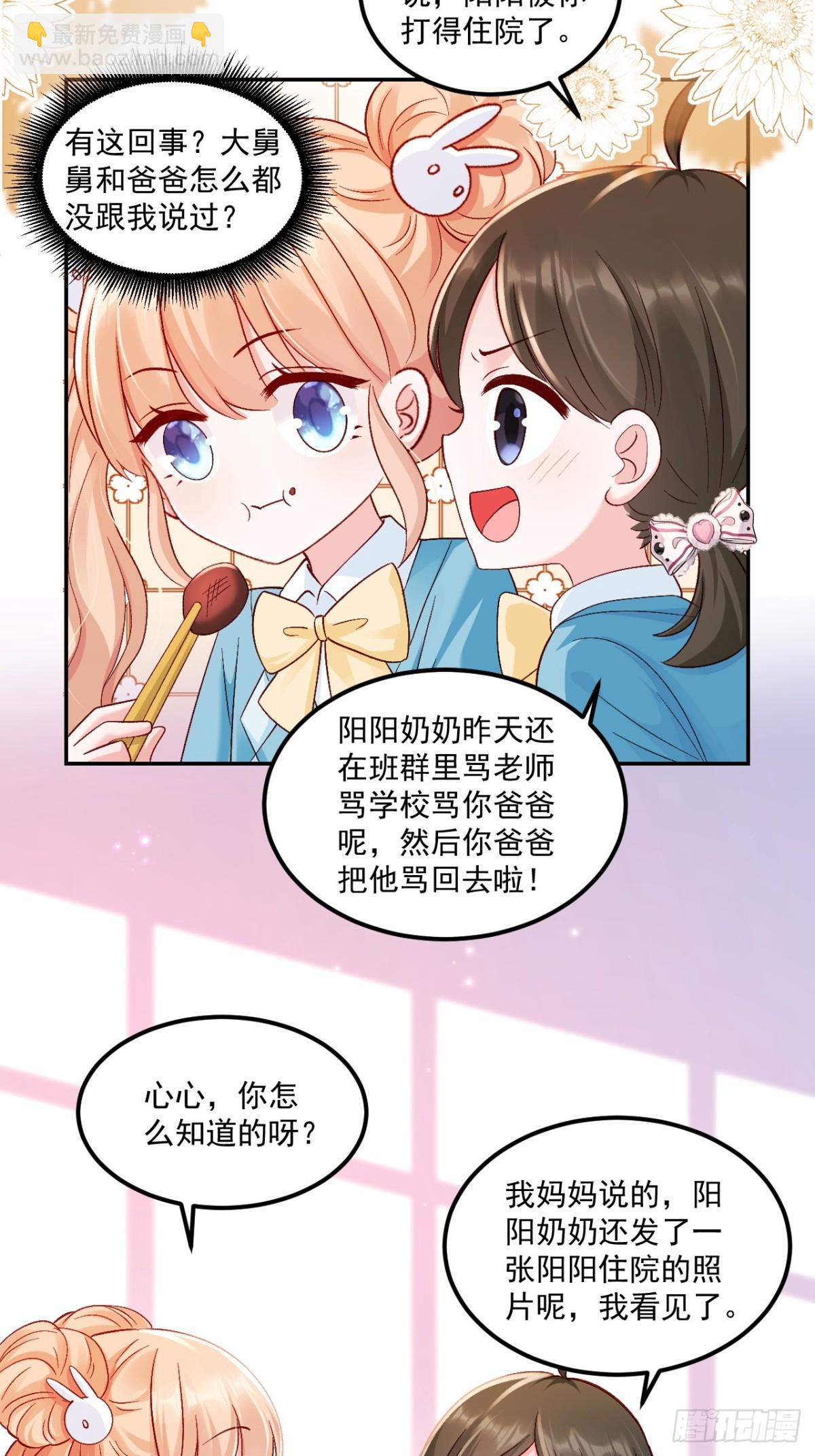 67    锦鲤上身-第68话