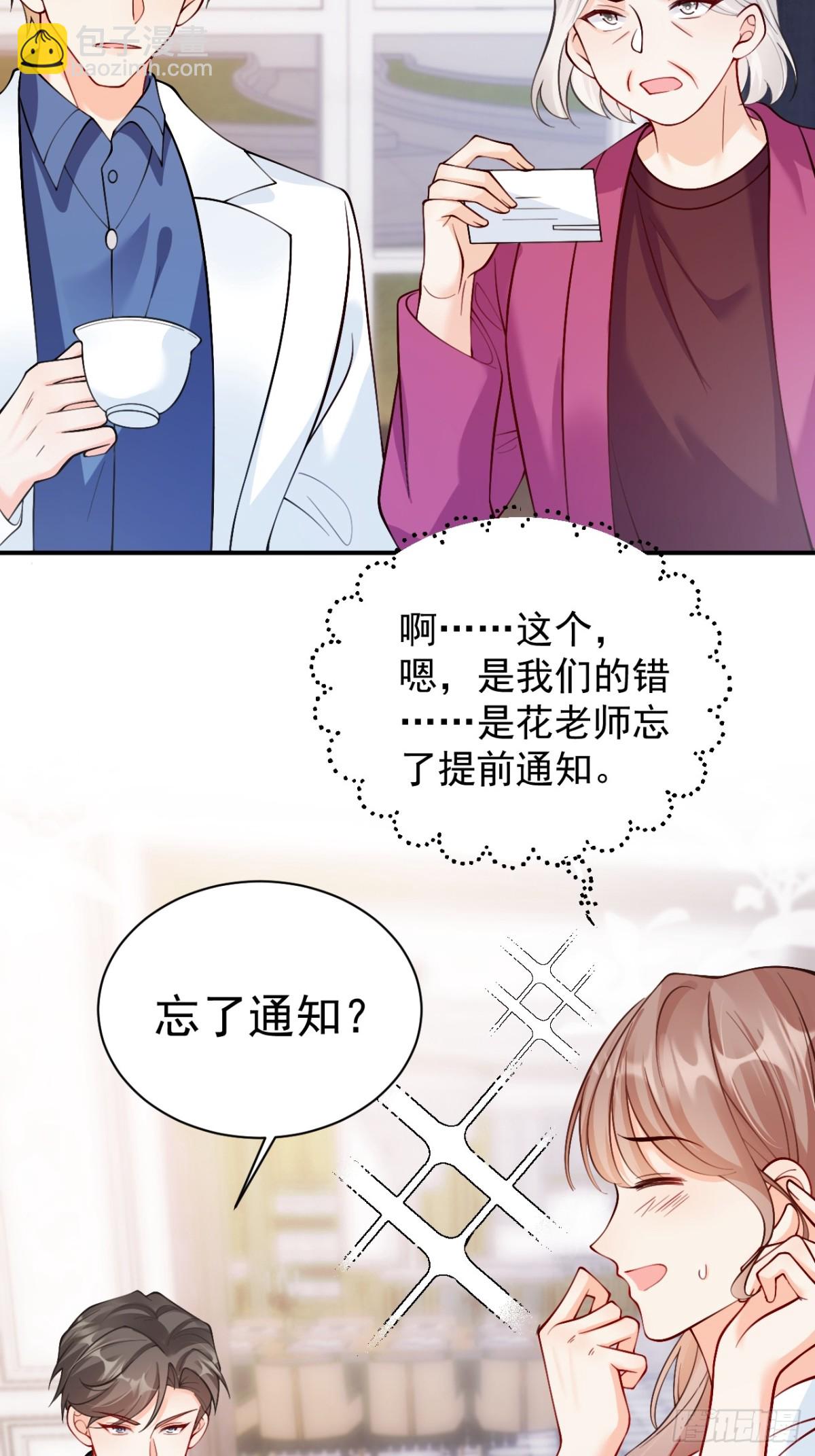 71   心机玛丽苏？-第72话