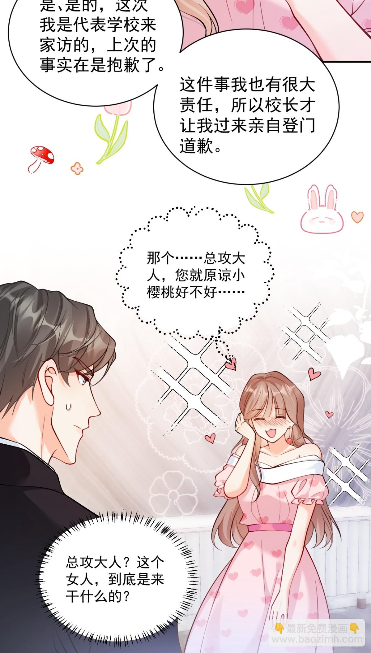 71   心机玛丽苏？-第72话