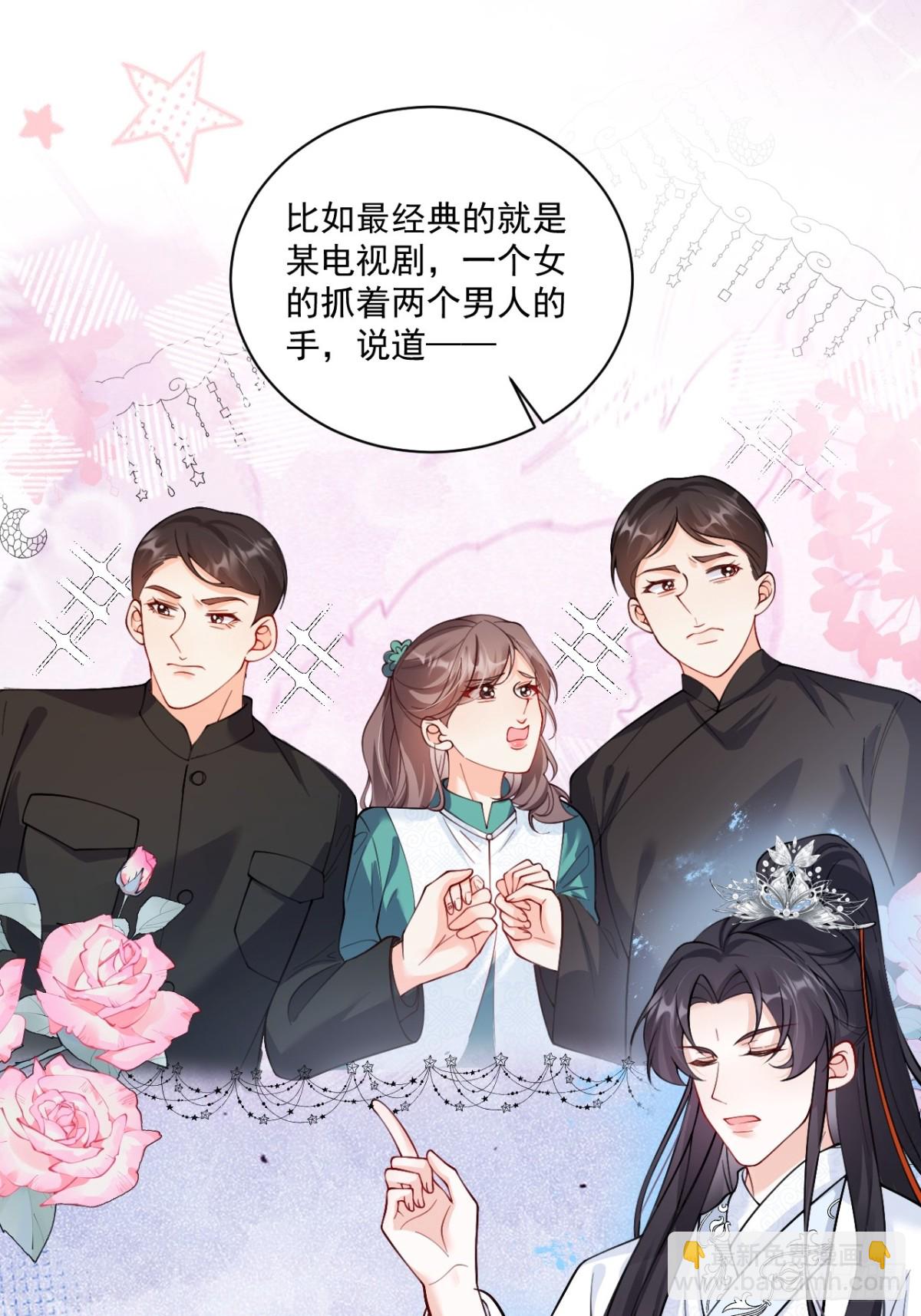 71   心机玛丽苏？-第72话