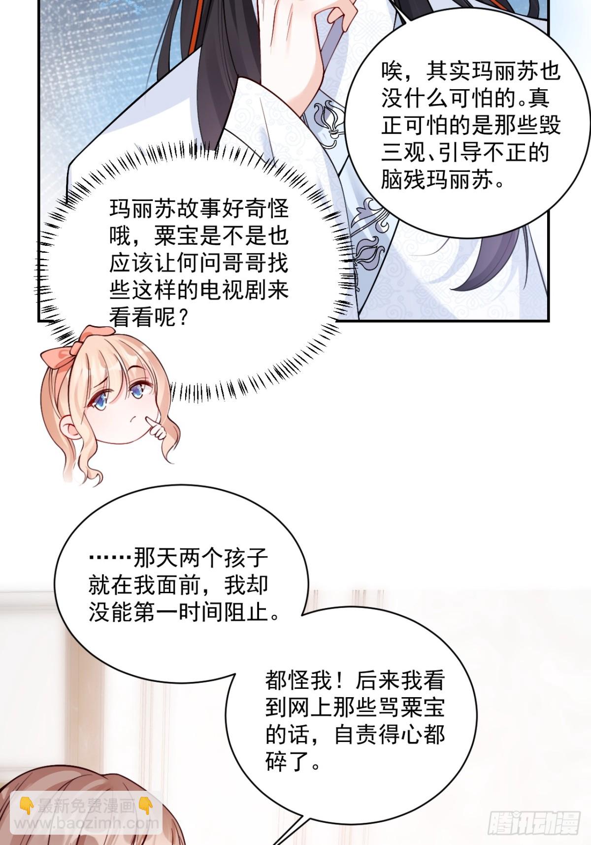 71   心机玛丽苏？-第72话