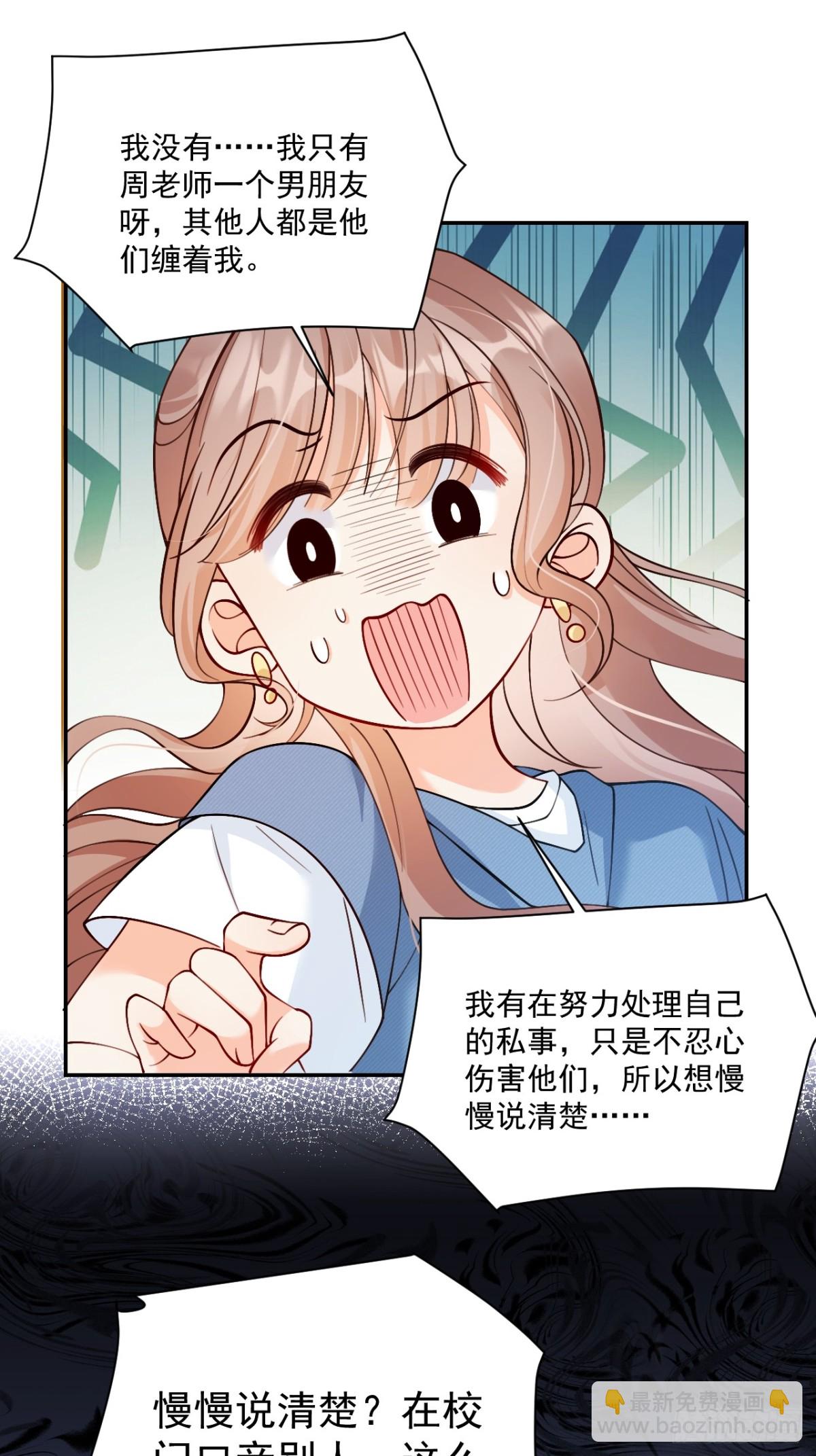 71   心机玛丽苏？-第72话