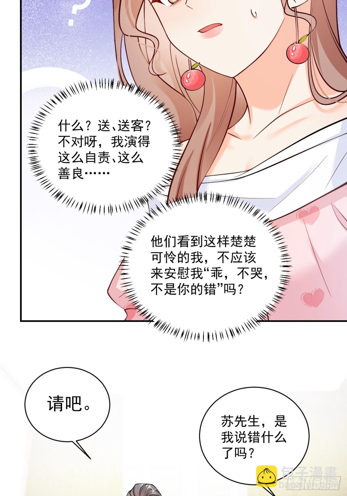 71   心机玛丽苏？-第72话