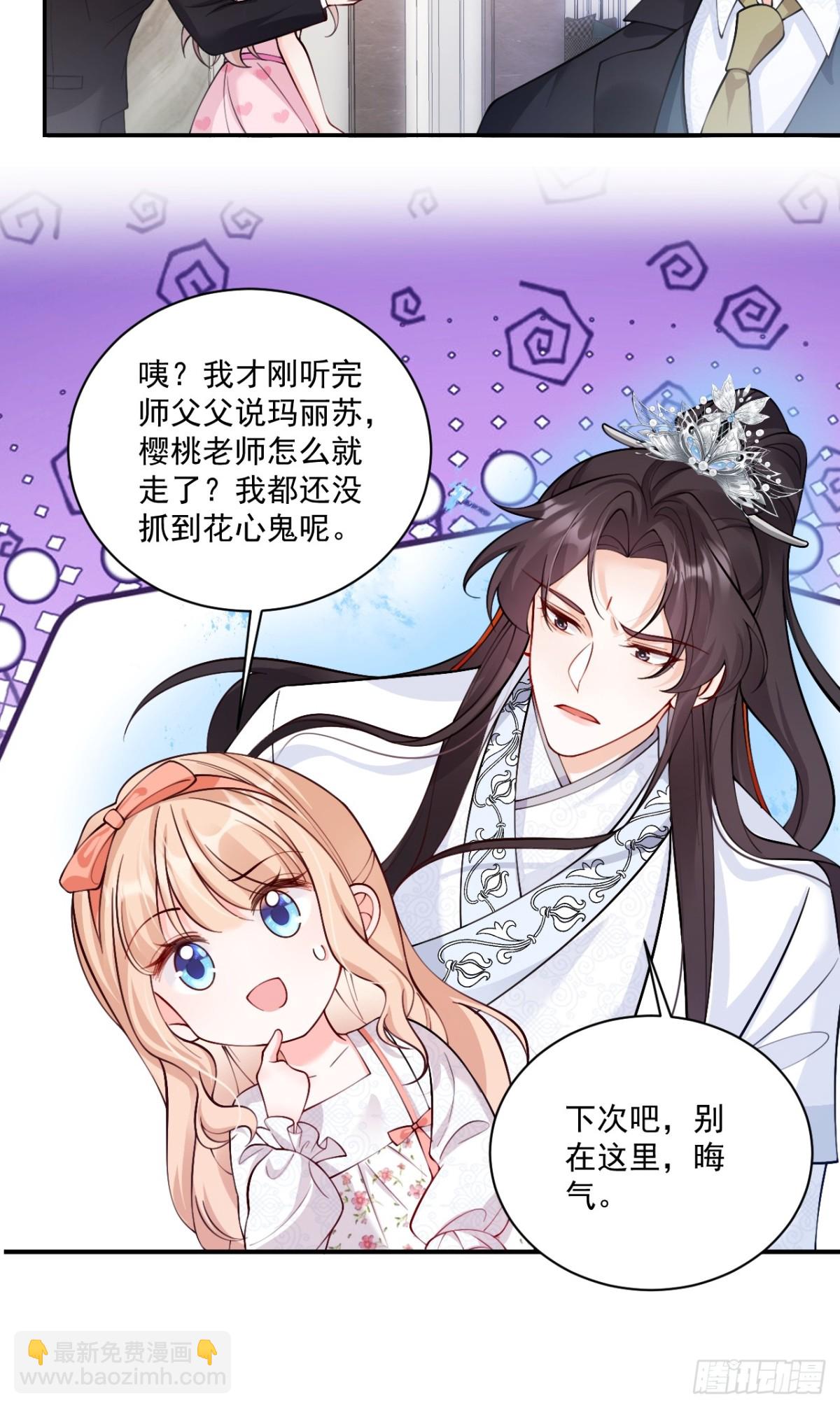 71   心机玛丽苏？-第72话