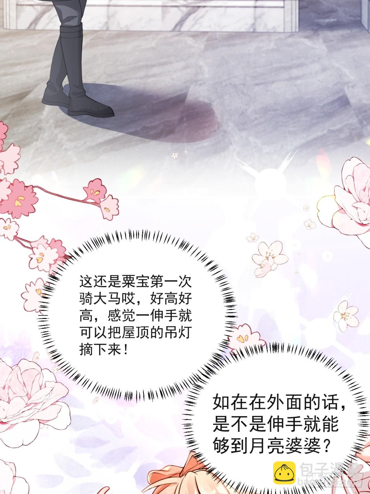 71   心机玛丽苏？-第72话