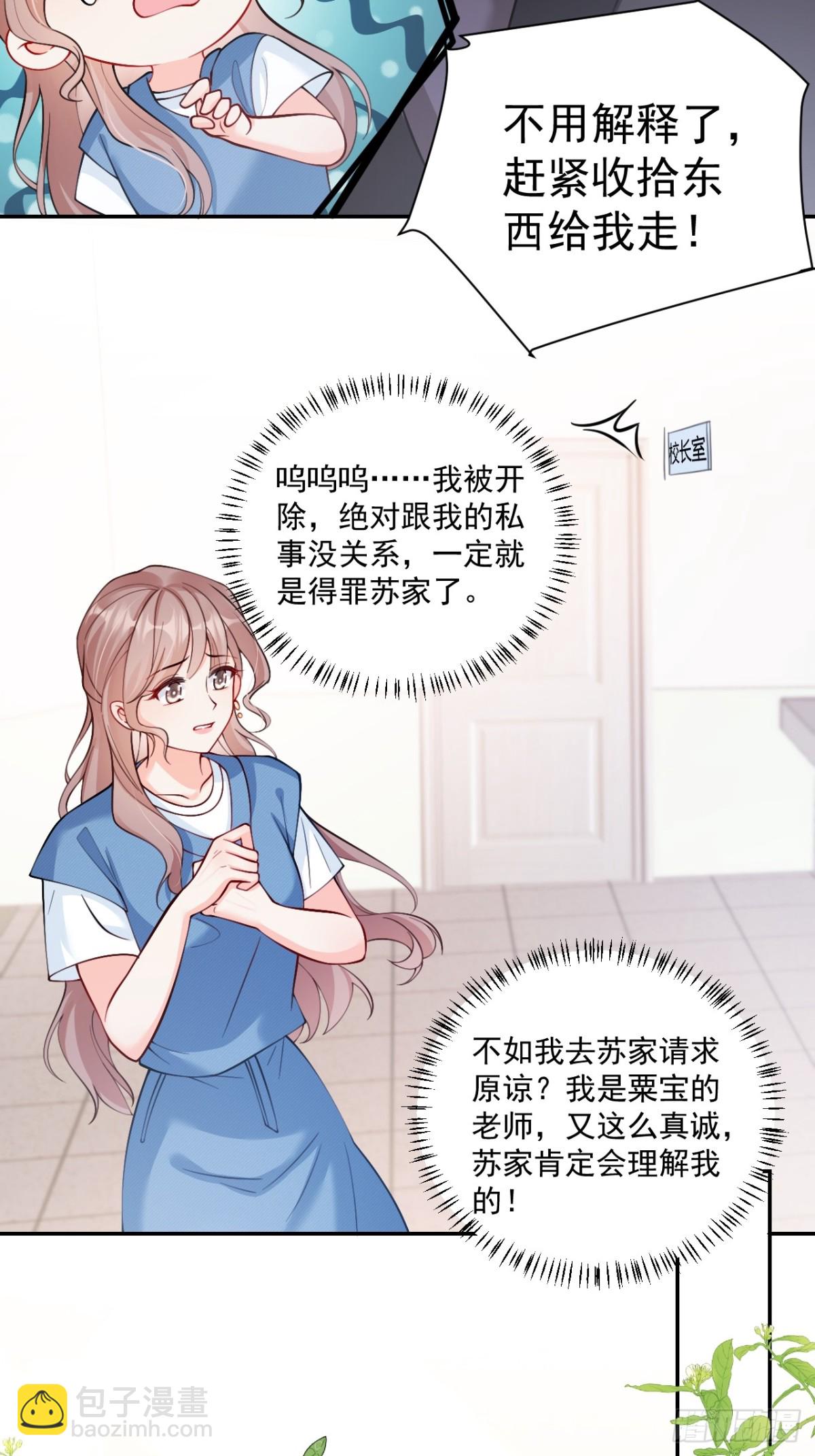 71   心机玛丽苏？-第72话