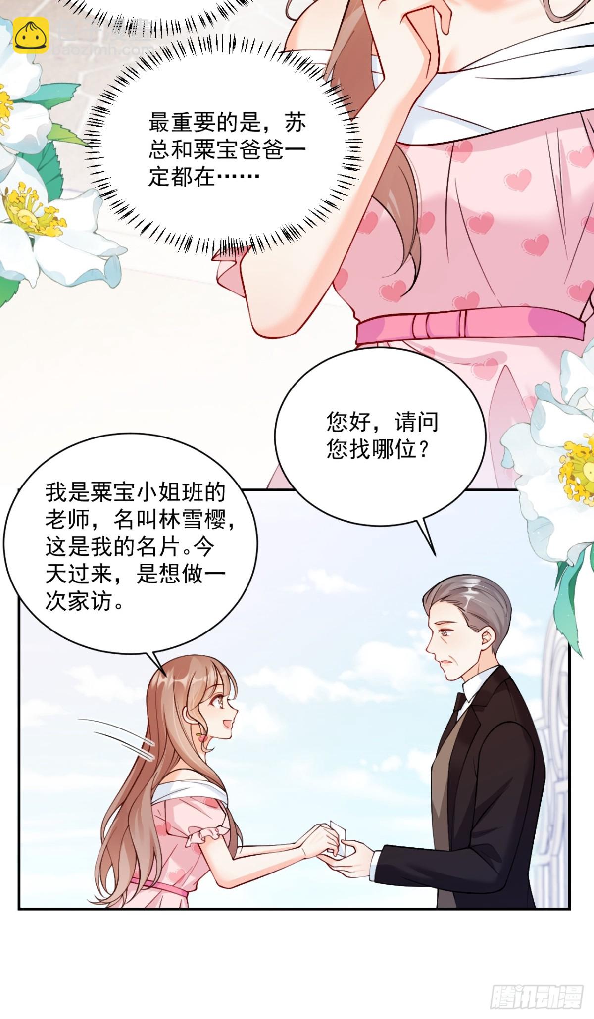 71   心机玛丽苏？-第72话