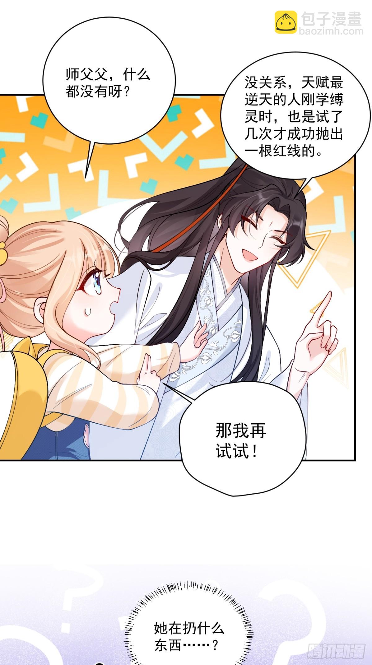 75   花心鬼，收服！-第76话