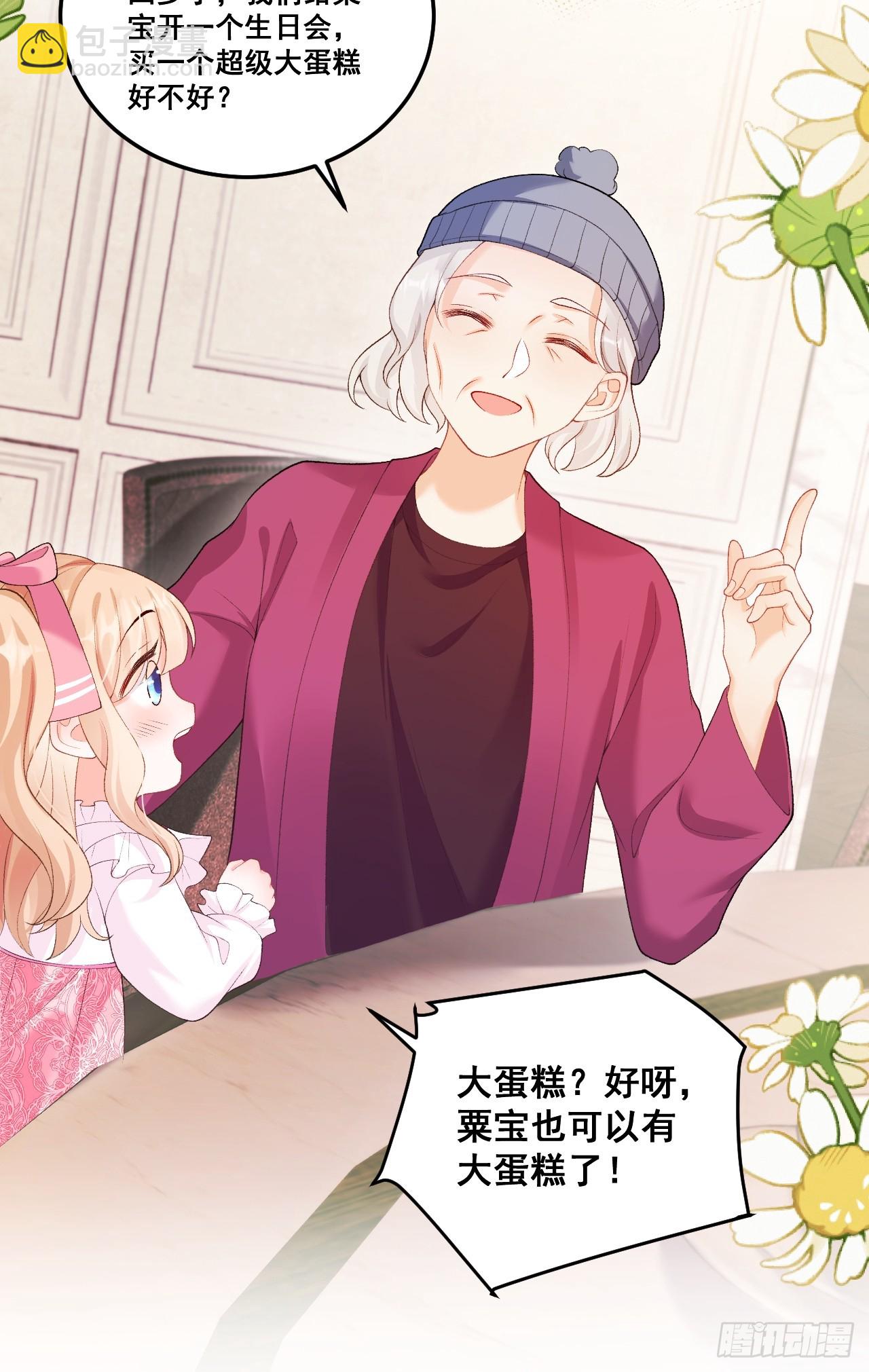 08  粟宝四岁了-第8话