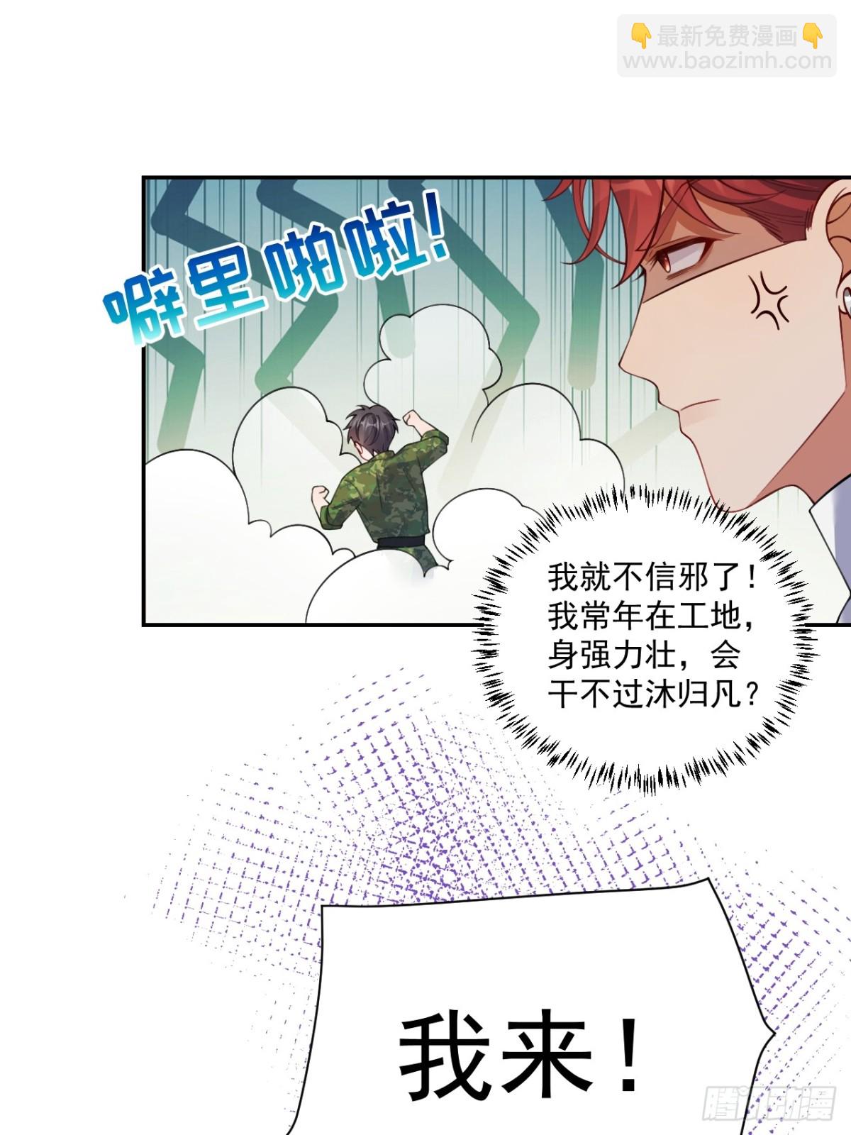 79   沐教官，好威风！-第80话