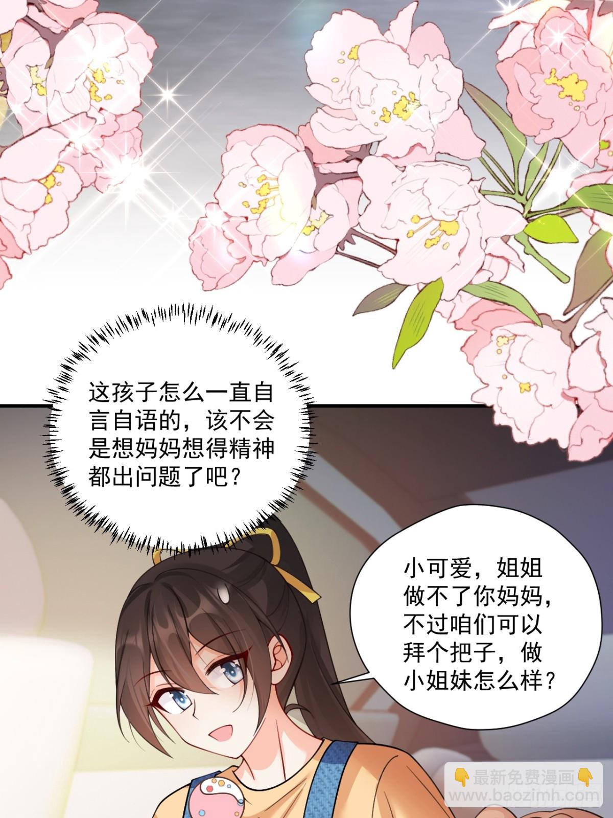福寶三歲半，她被八個舅舅團寵了 - 81  丟失的記憶(1/2) - 4