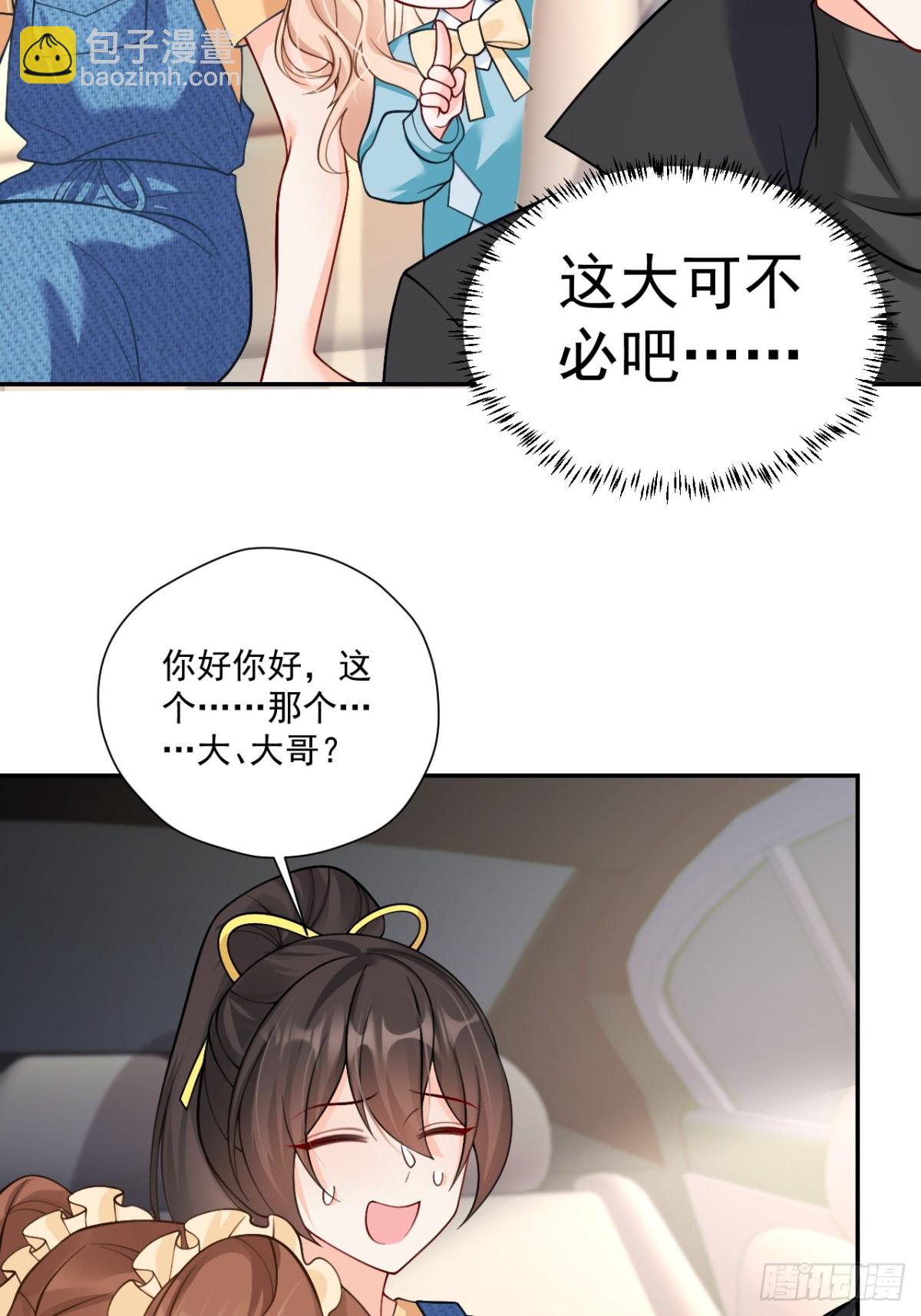 福寶三歲半，她被八個舅舅團寵了 - 81  丟失的記憶(1/2) - 2