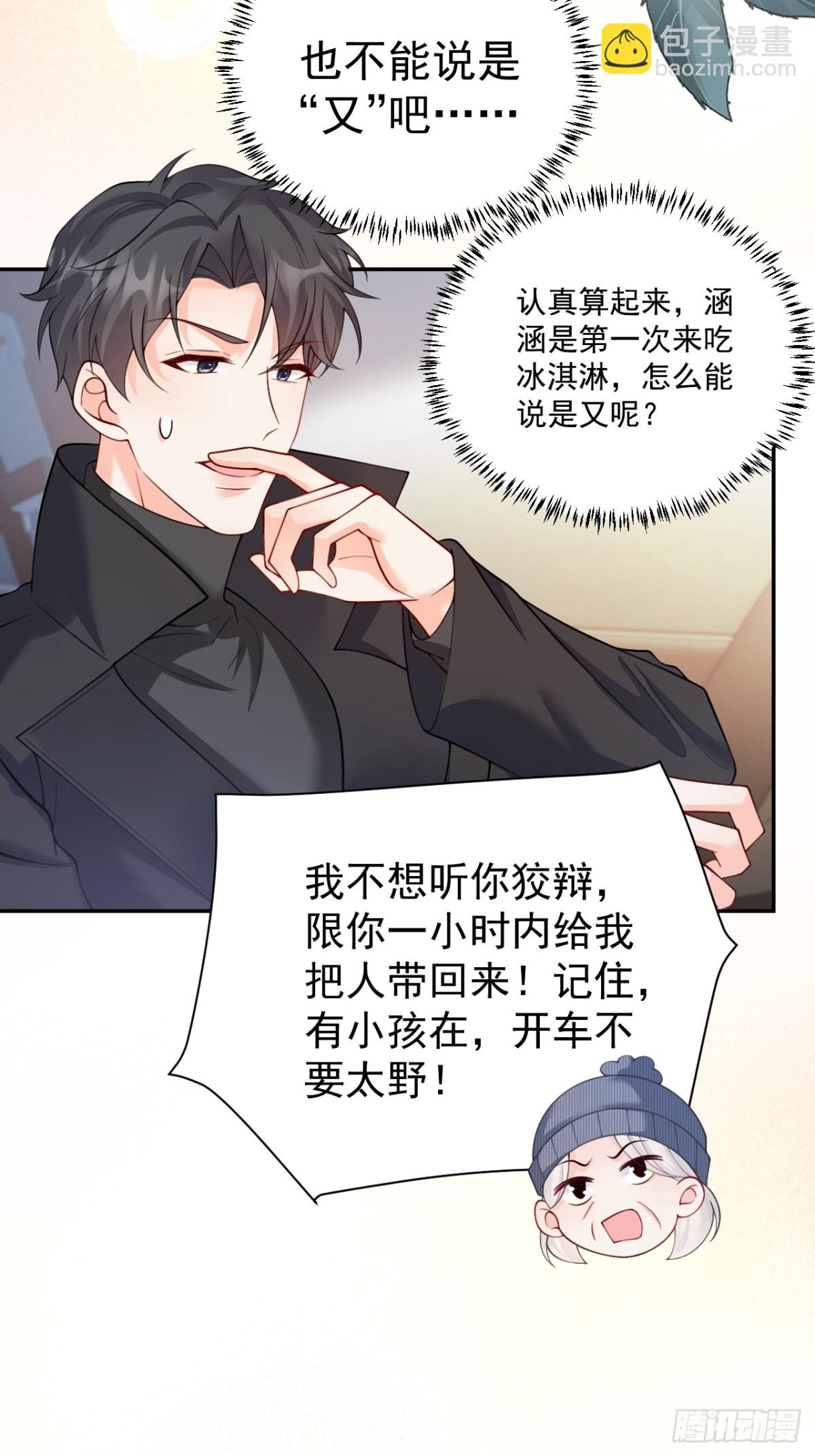 福寶三歲半，她被八個舅舅團寵了 - 81  丟失的記憶(1/2) - 3