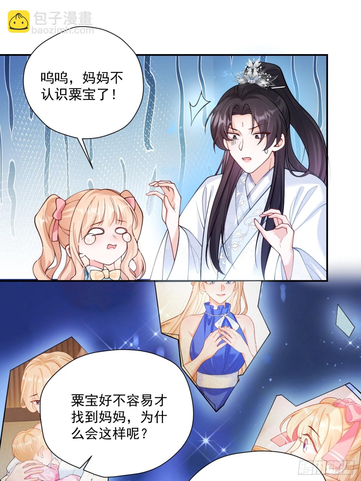 福寶三歲半，她被八個舅舅團寵了 - 81  丟失的記憶(1/2) - 3