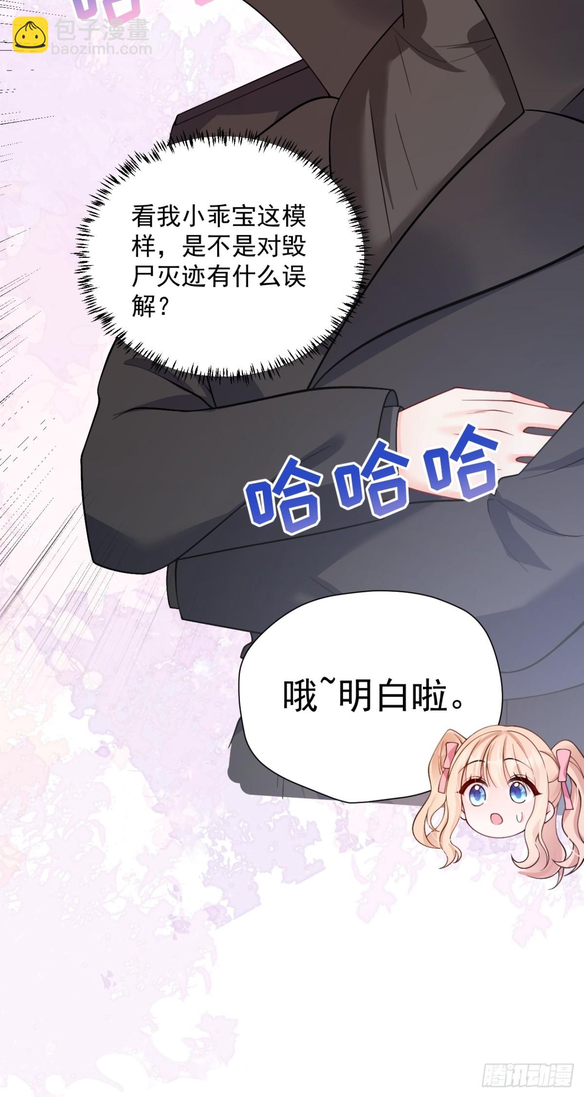 福寶三歲半，她被八個舅舅團寵了 - 81  丟失的記憶(1/2) - 3