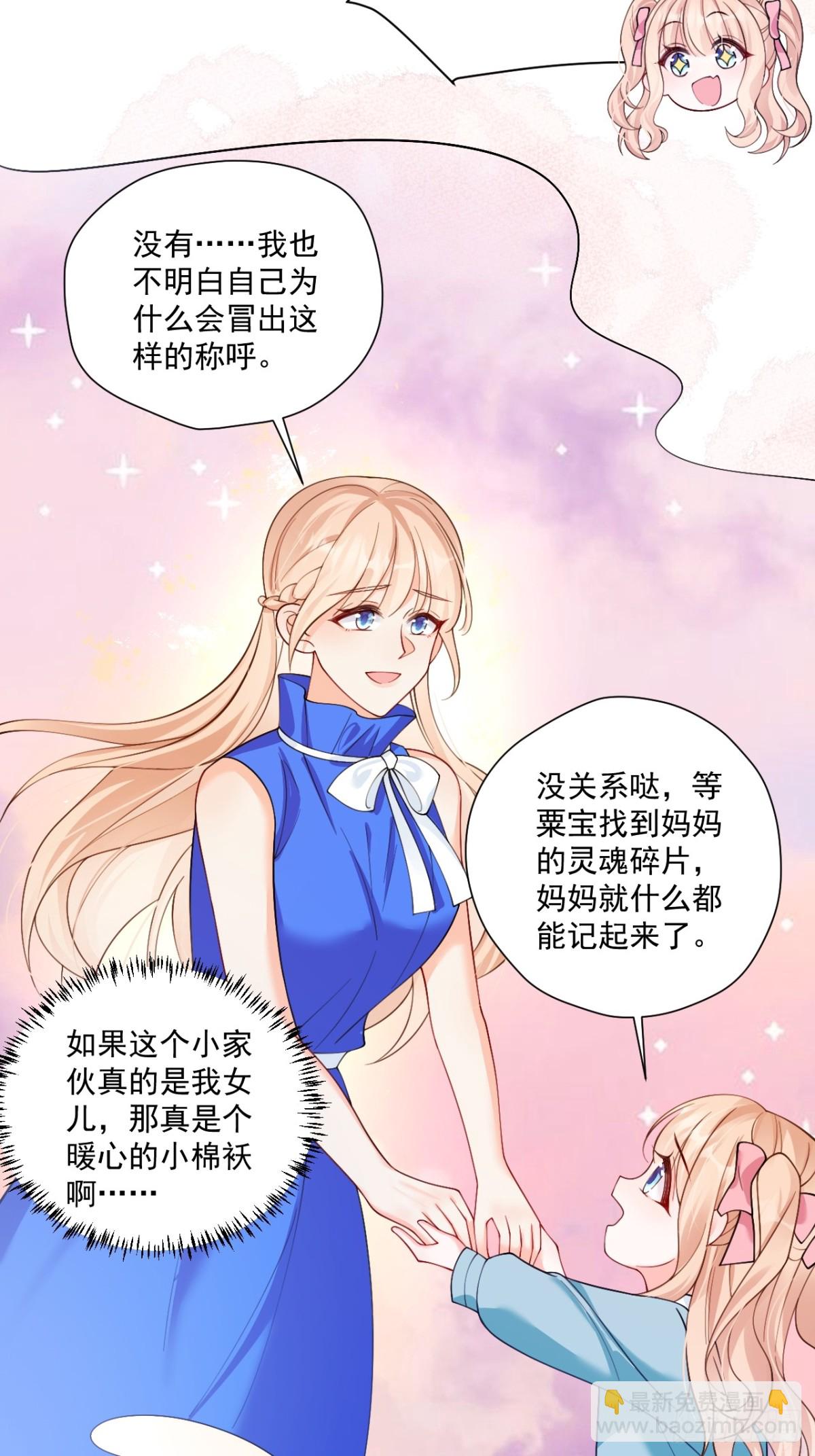 福寶三歲半，她被八個舅舅團寵了 - 81  丟失的記憶(1/2) - 7
