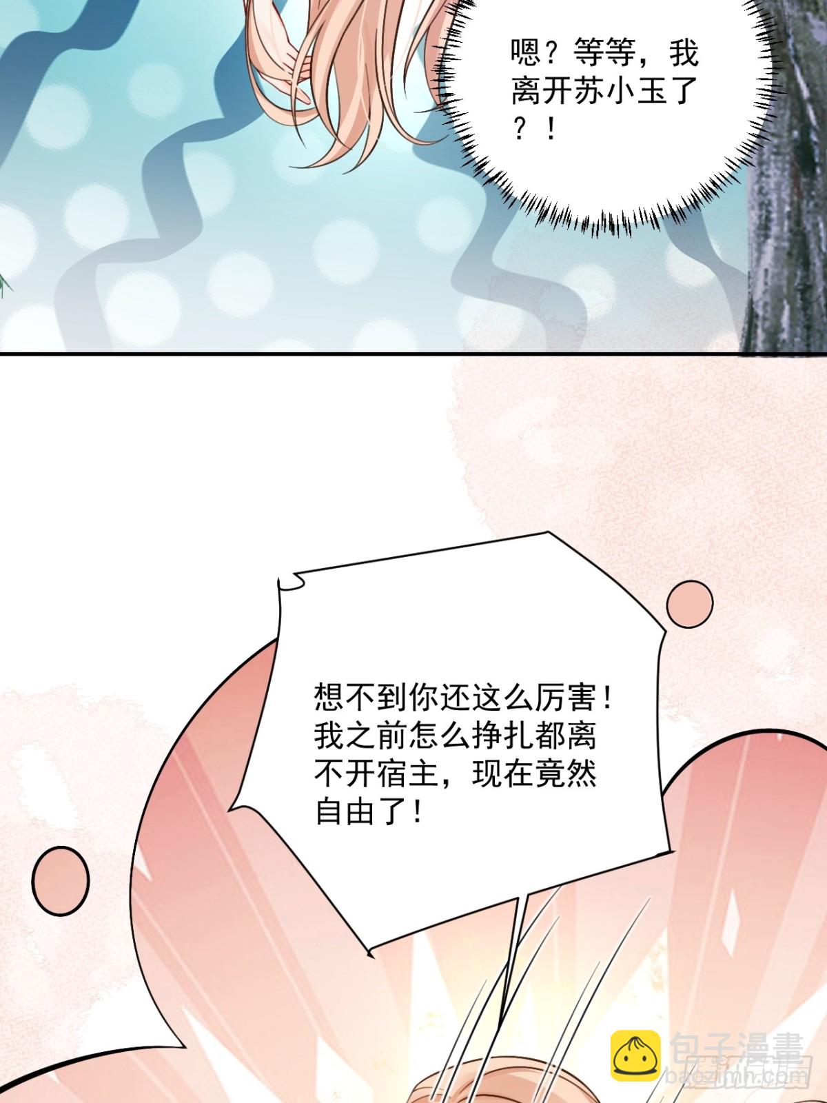 福寶三歲半，她被八個舅舅團寵了 - 81  丟失的記憶(1/2) - 3