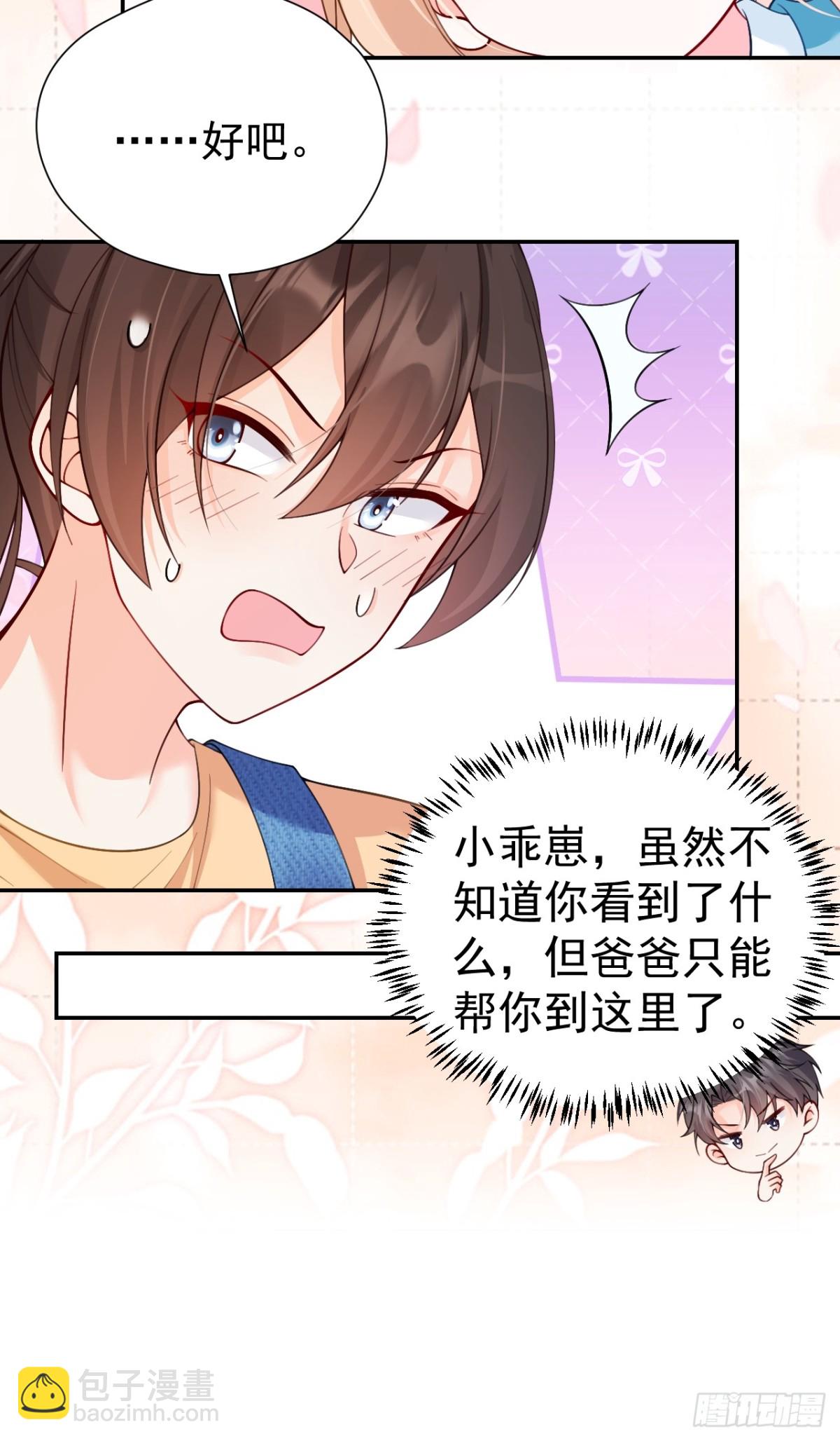 福寶三歲半，她被八個舅舅團寵了 - 81  丟失的記憶(1/2) - 1