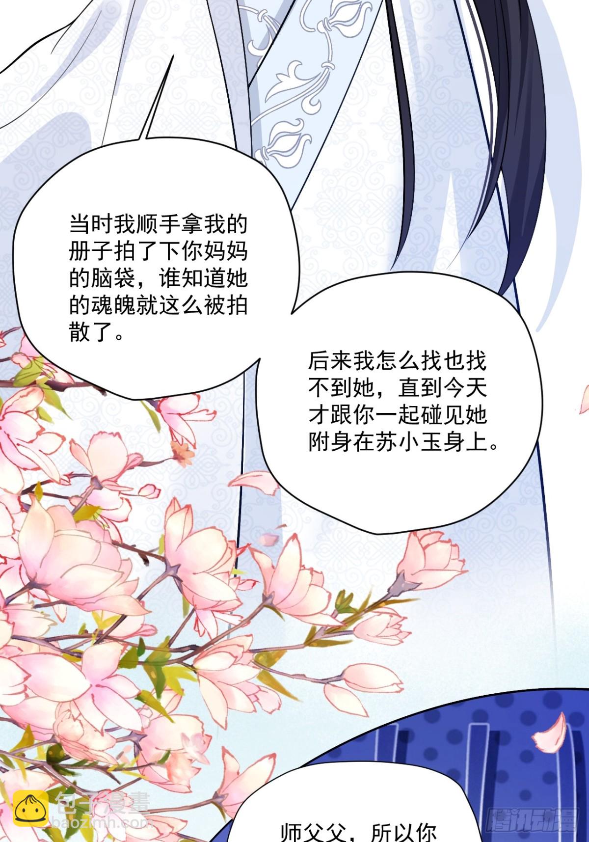 83   我要当道士(1/2)-第84话