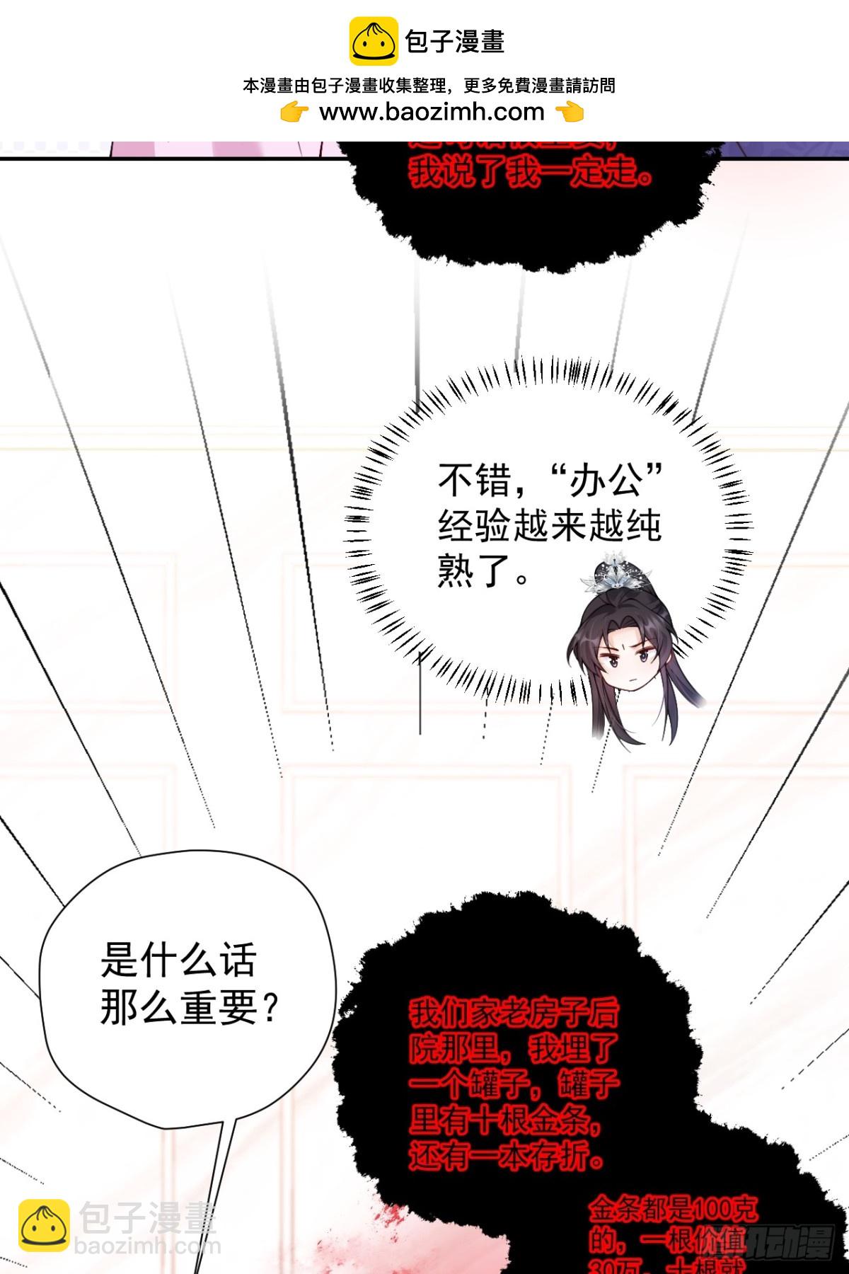 85   办公经验&ldquo;娴熟&rdquo;～-第86话