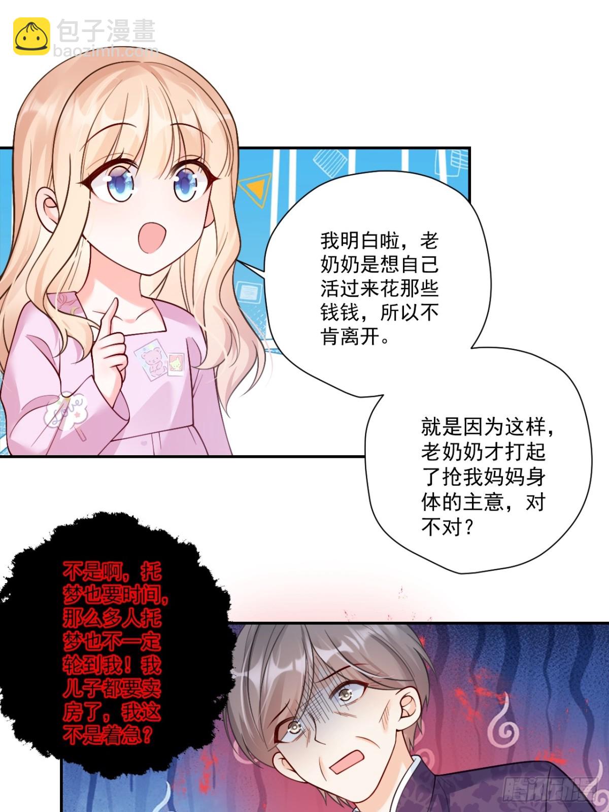 85   办公经验&ldquo;娴熟&rdquo;～-第86话