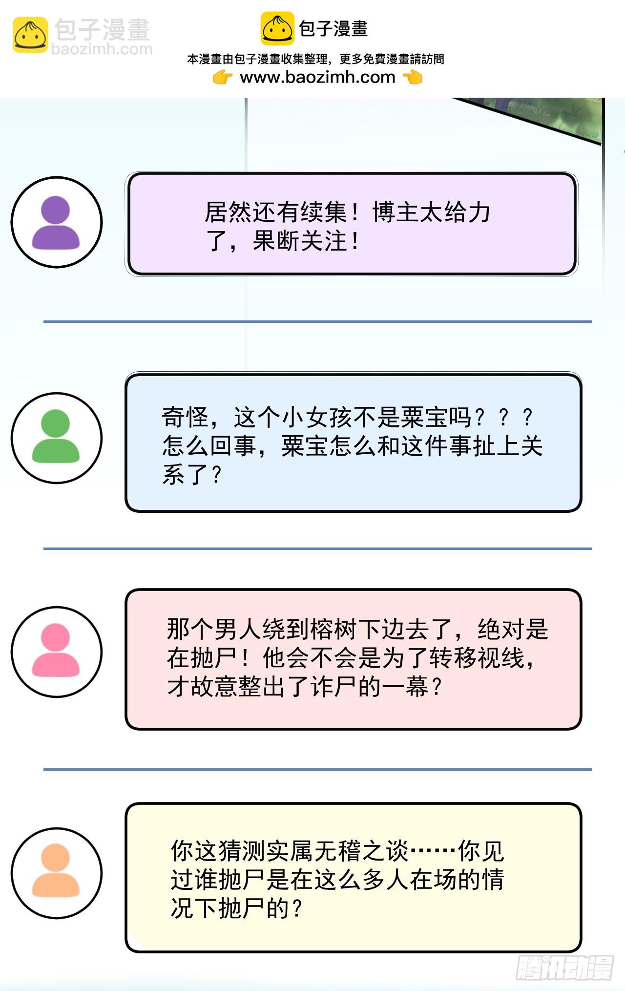 91  我个大水草！(1/2)-第92话