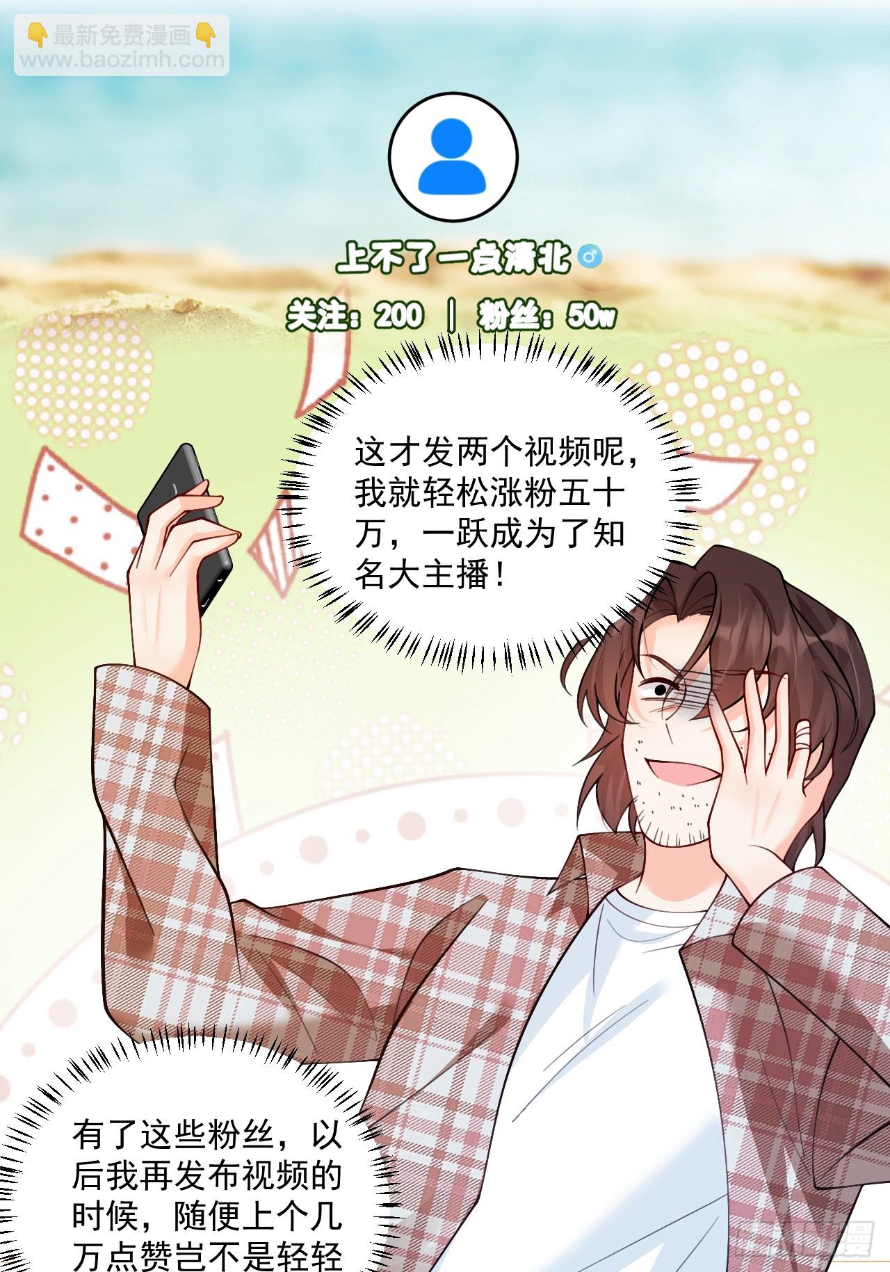 91  我个大水草！(1/2)-第92话