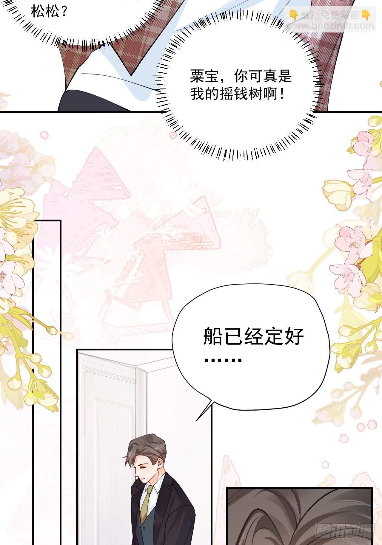 91  我个大水草！(1/2)-第92话