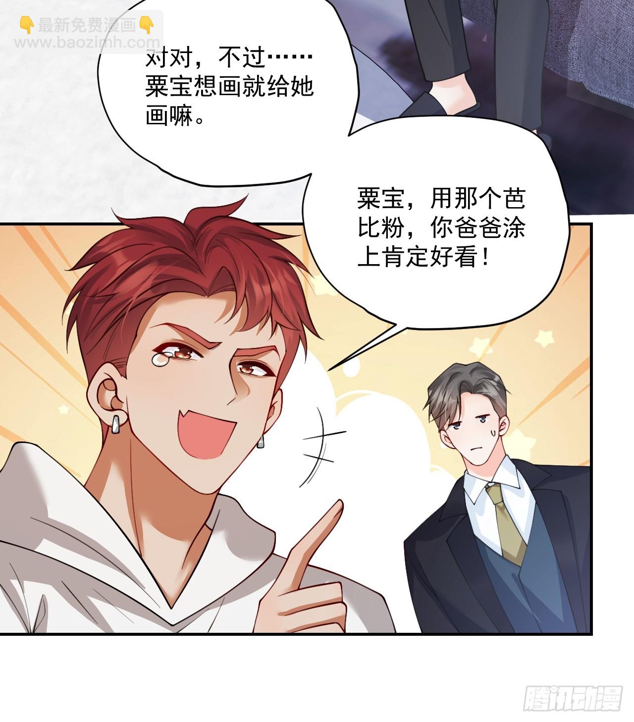 91  我个大水草！(1/2)-第92话