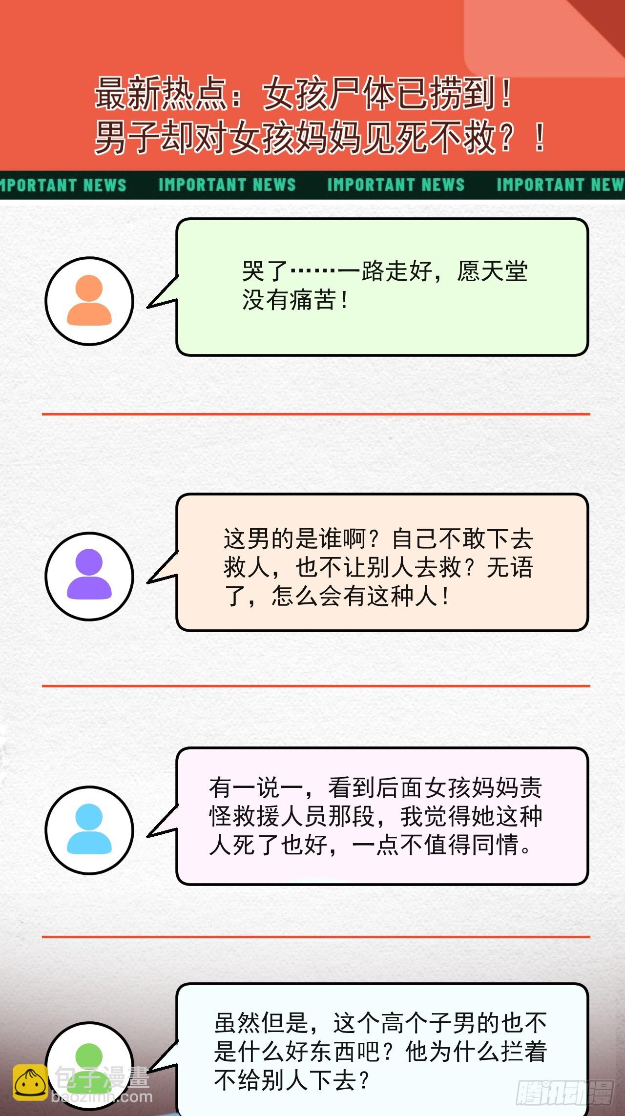 91  我个大水草！(1/2)-第92话