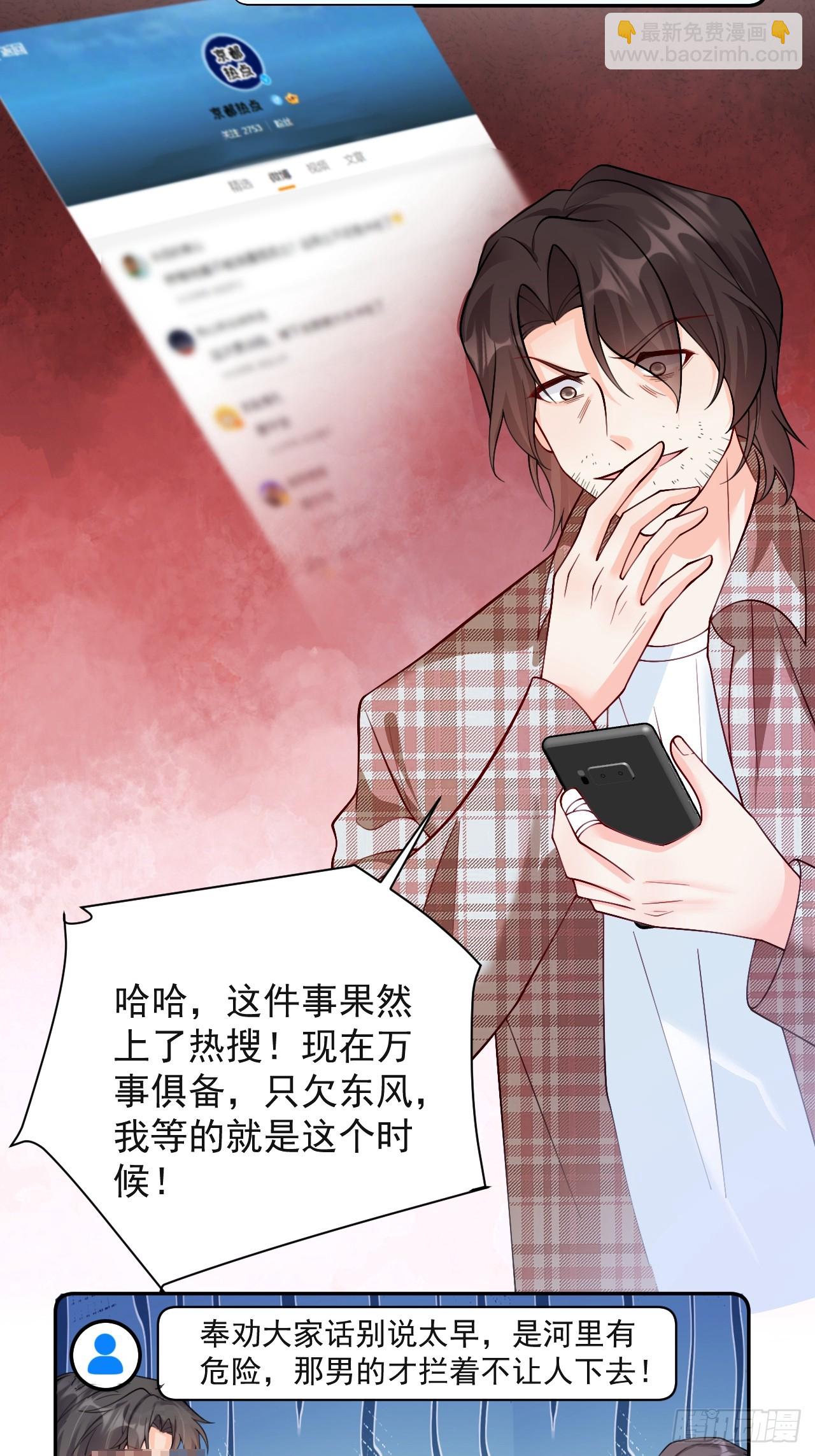 91  我个大水草！(1/2)-第92话